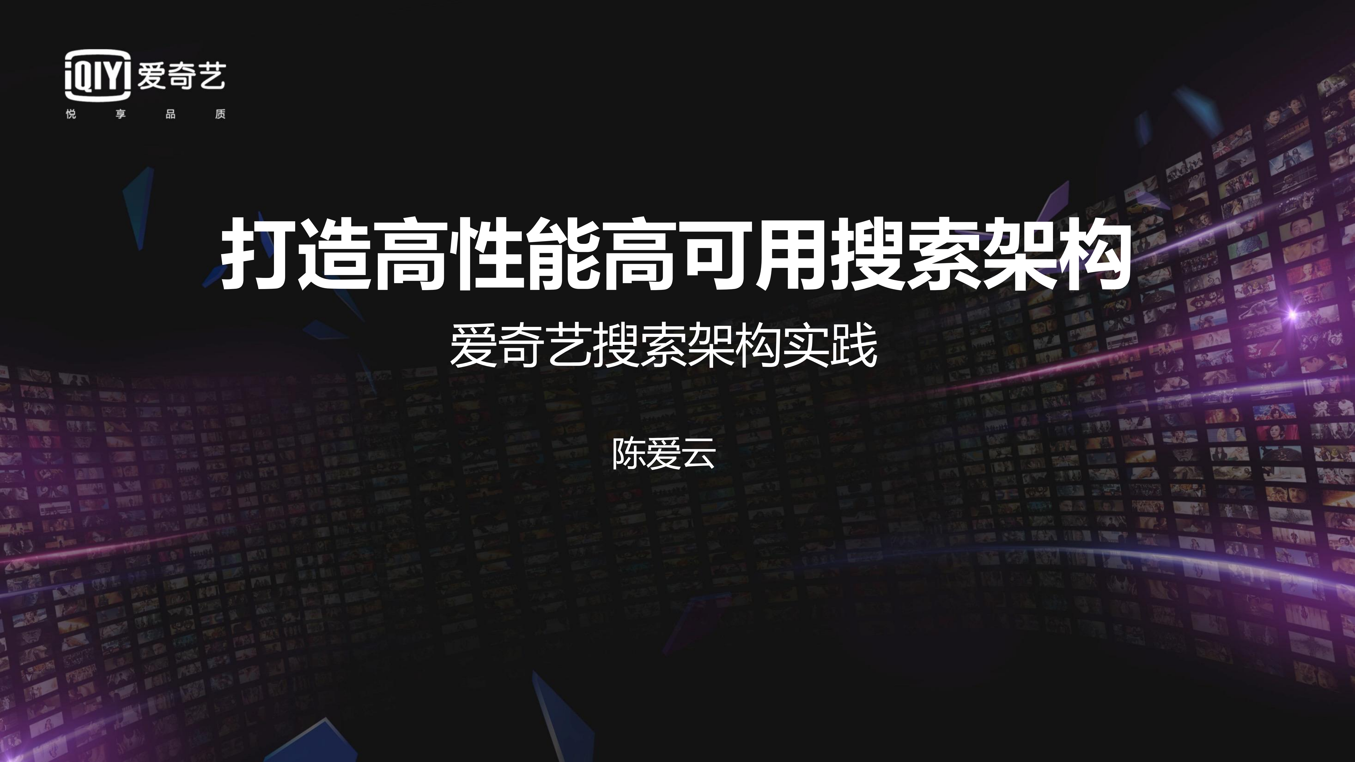 爱奇艺搜索架构实践_ITIL之家(www.itilzj.com)_.PDF 第1页