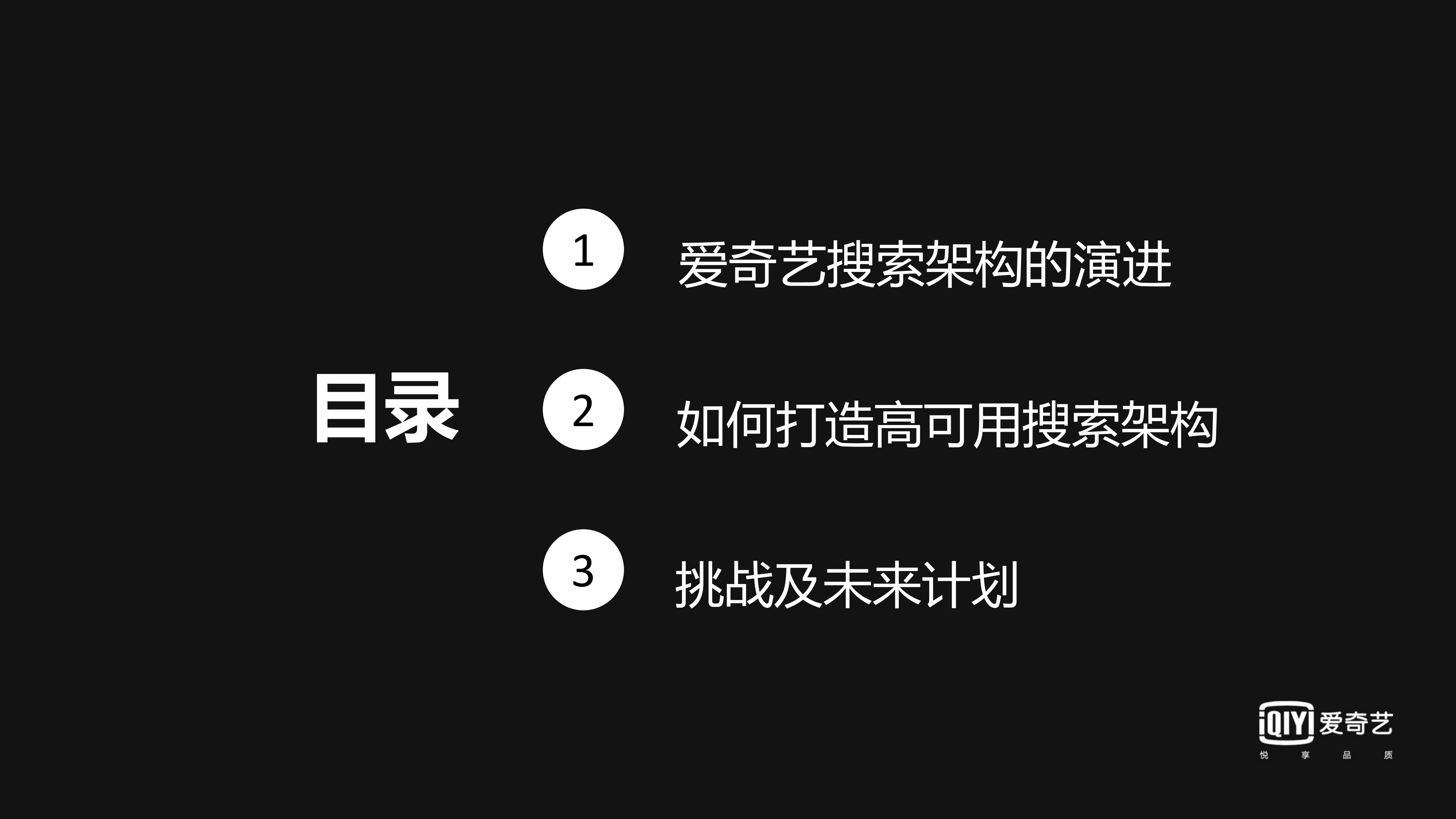 爱奇艺搜索架构实践_ITIL之家(www.itilzj.com)_.PDF 第3页