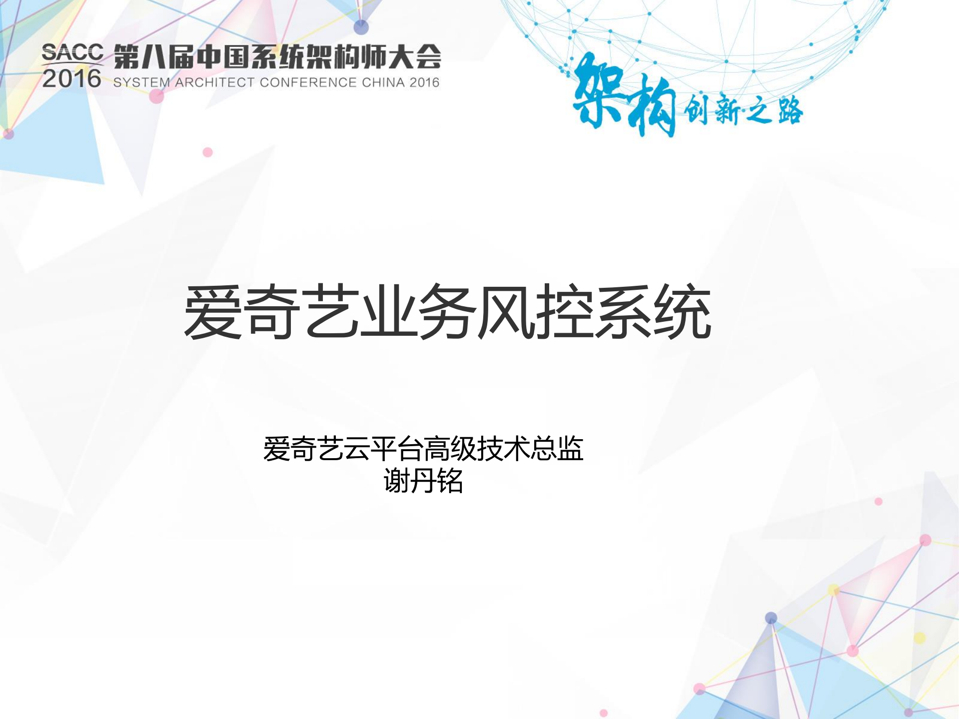 爱奇艺业务风控系统_ITIL之家(www.itilzj.com)_.PDF 第1页