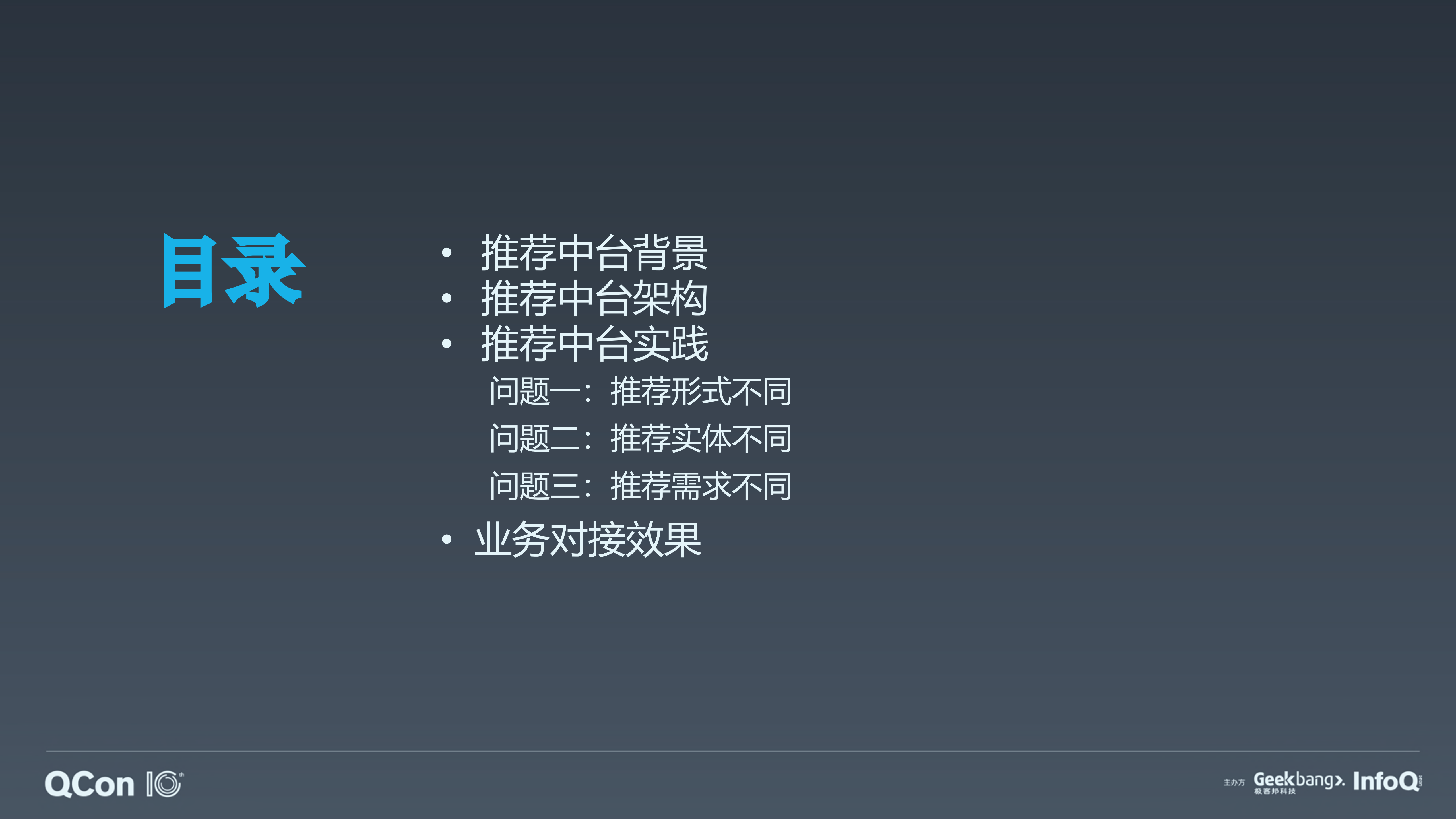 爱奇艺推荐中台探索与实践_ITIL之家(www.itilzj.com)_.PDF 第2页