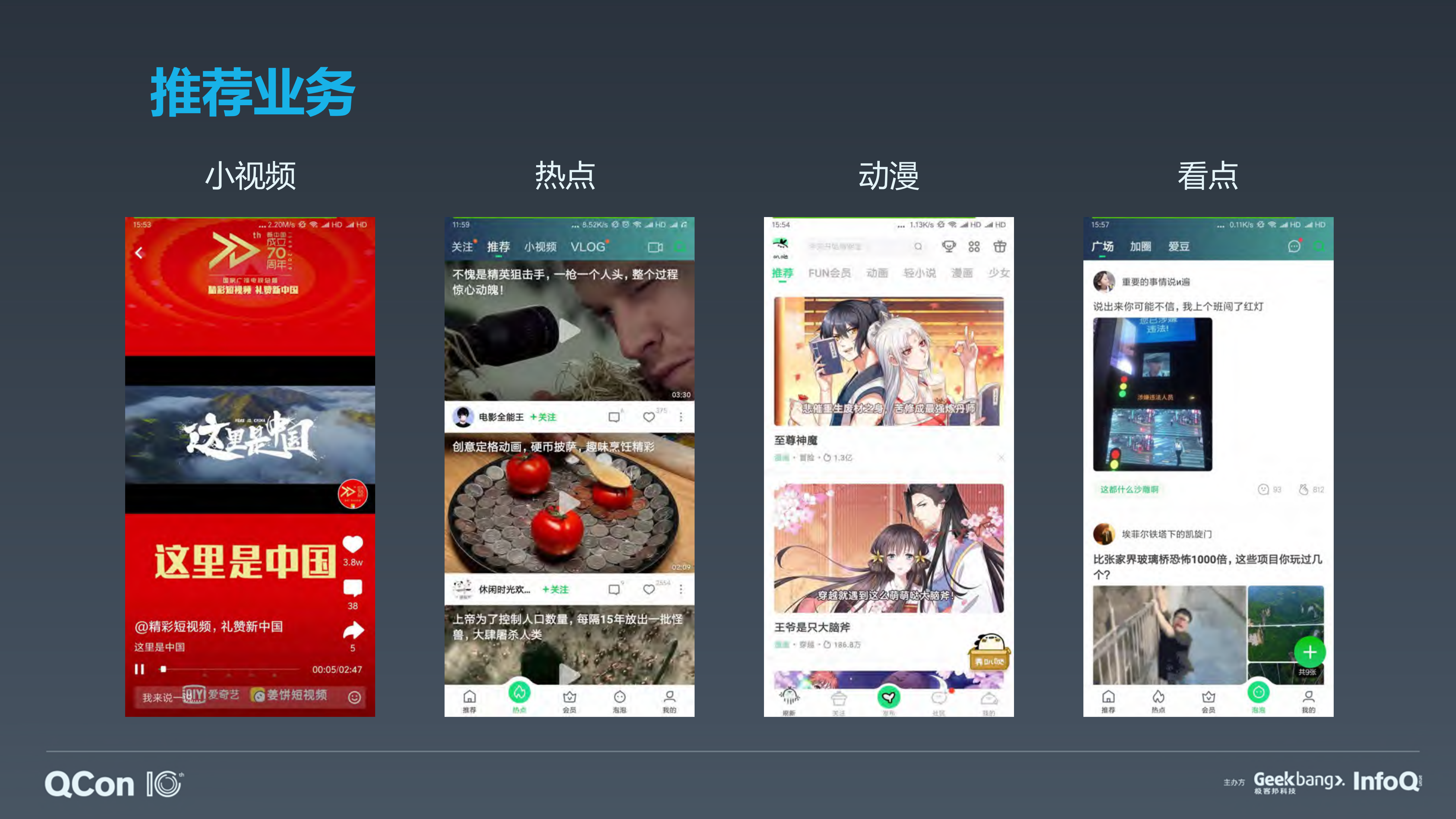 爱奇艺推荐中台探索与实践_ITIL之家(www.itilzj.com)_.PDF 第4页