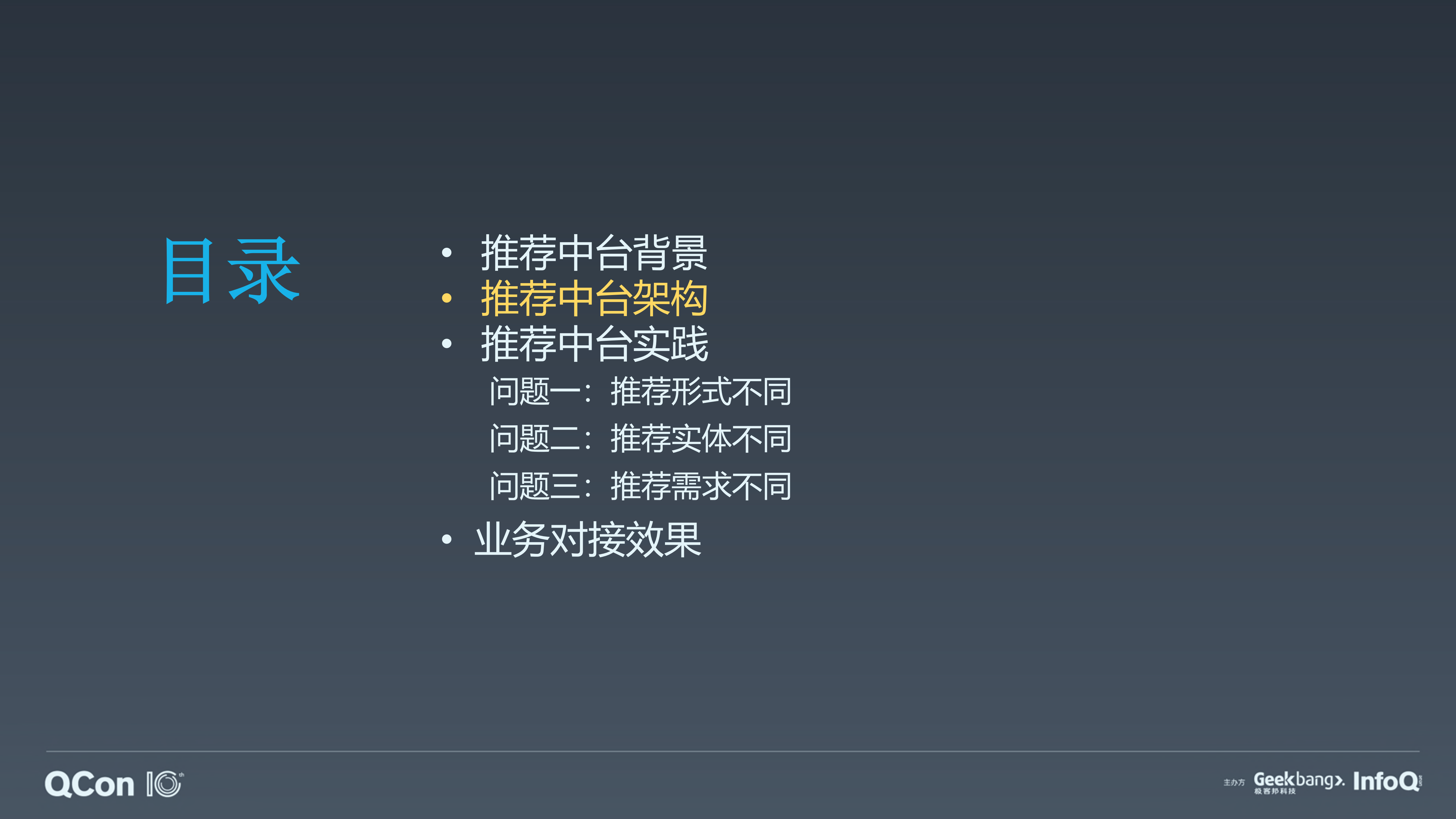 爱奇艺推荐中台探索与实践_ITIL之家(www.itilzj.com)_.PDF 第8页