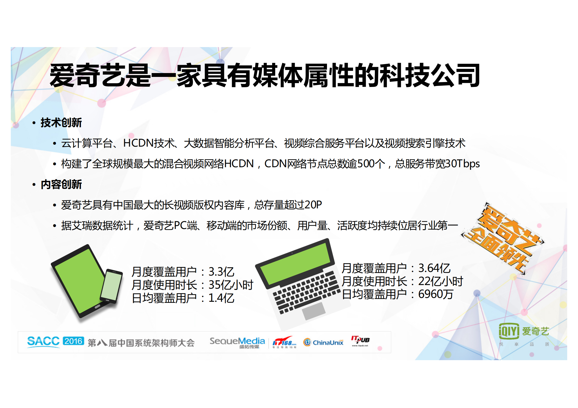 爱奇艺云架构实践和优化_ITIL之家(www.itilzj.com)_.PDF 第2页