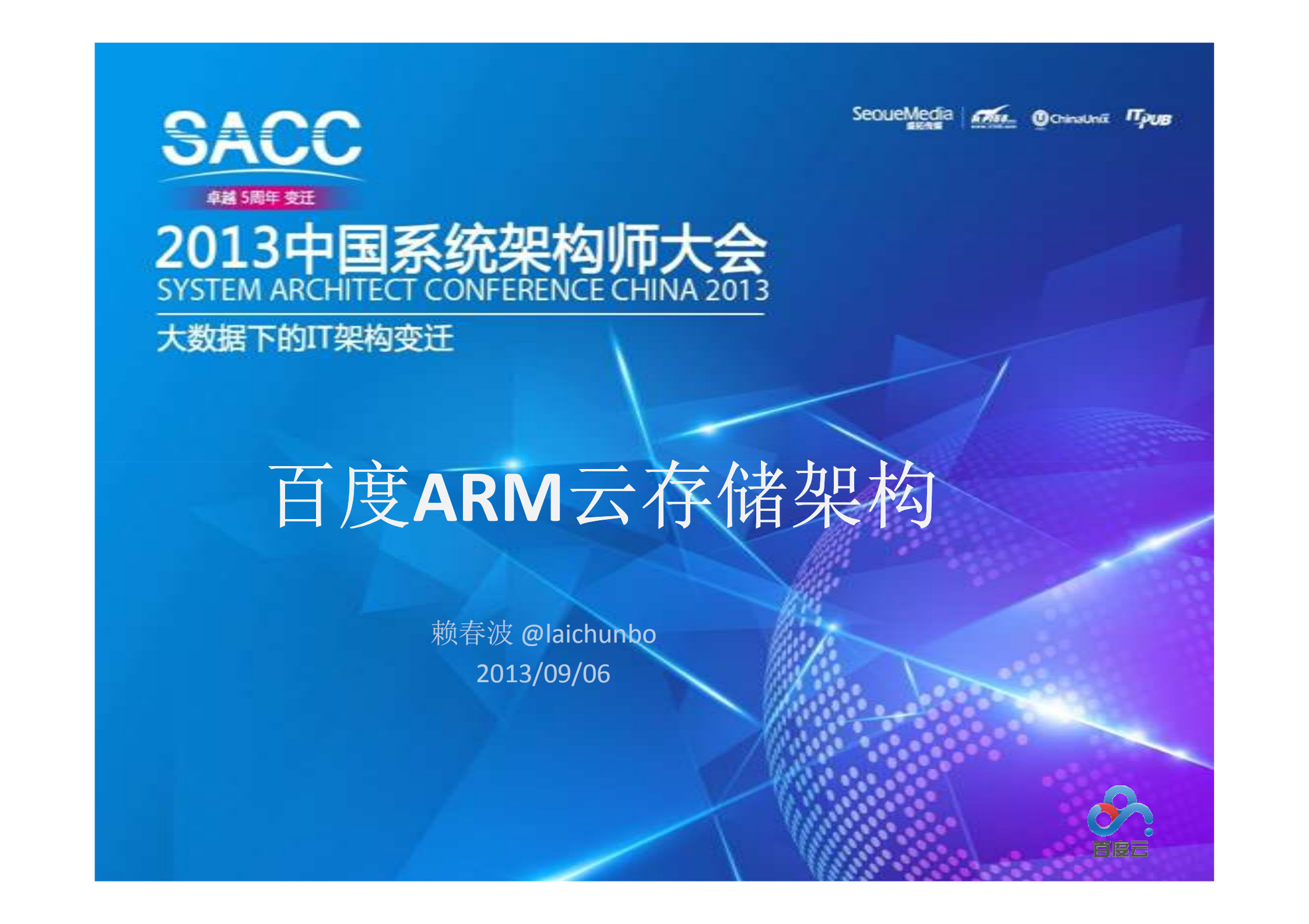 百度ARM云存储架构_ITIL之家(www.itilzj.com)_.PDF 第1页