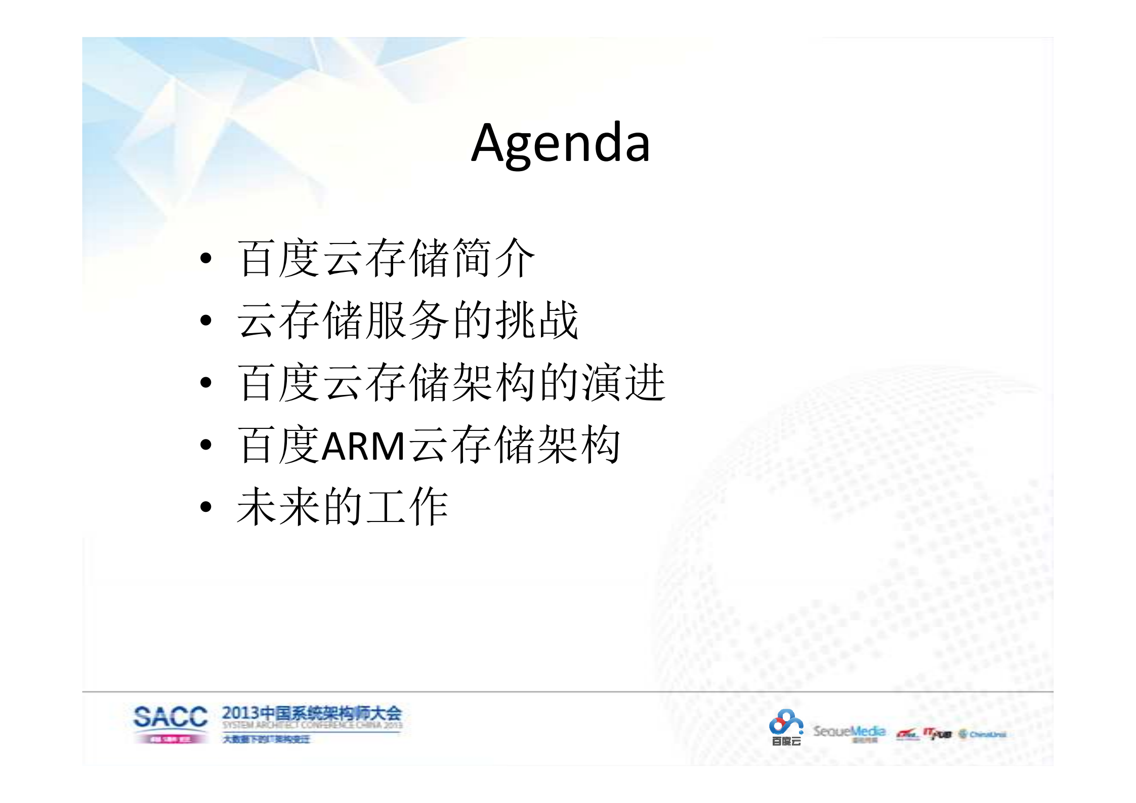 百度ARM云存储架构_ITIL之家(www.itilzj.com)_.PDF 第2页