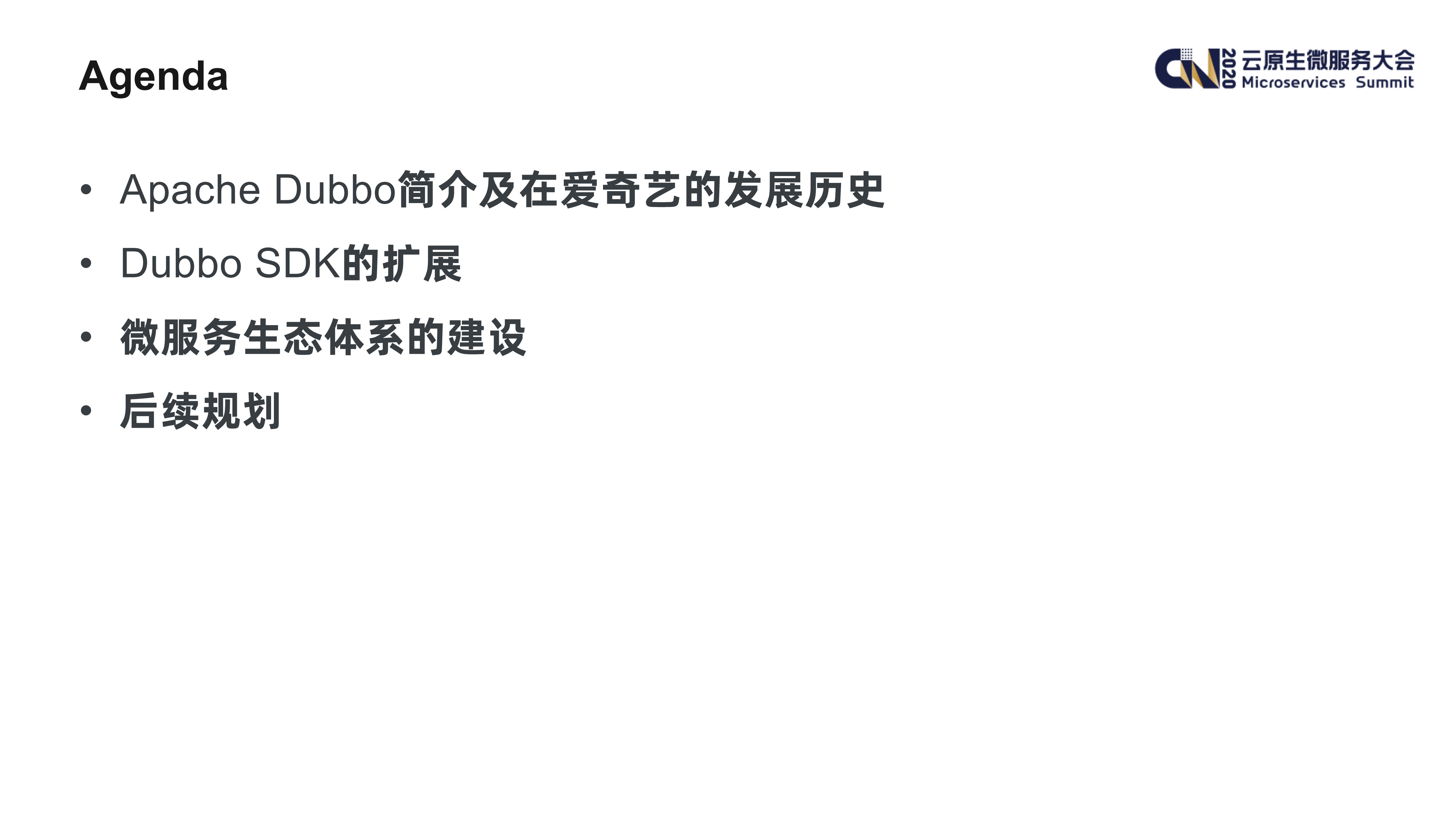 爱奇艺在Dubbo生态下的微服务架构实践_ITIL之家(www.itilzj.com)_.PDF 第2页