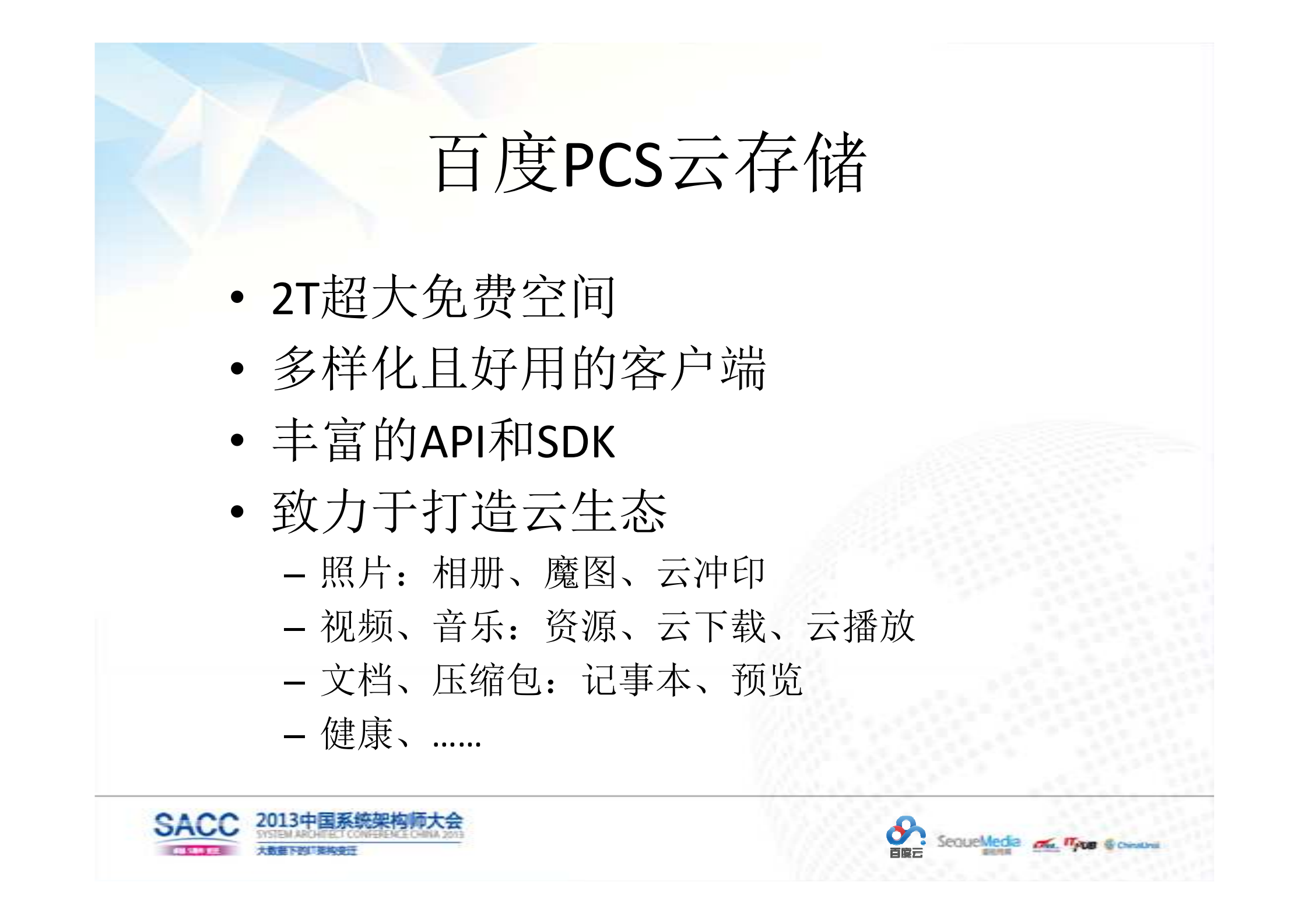 百度ARM云存储架构_ITIL之家(www.itilzj.com)_.PDF 第4页