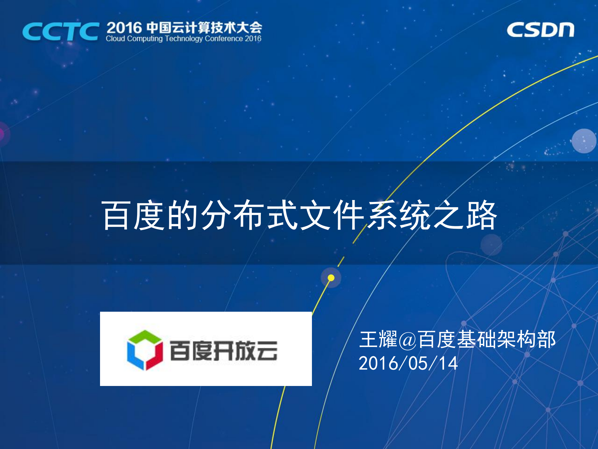 百度的分布式文件系统之路_ITIL之家(www.itilzj.com)_.PDF 第1页