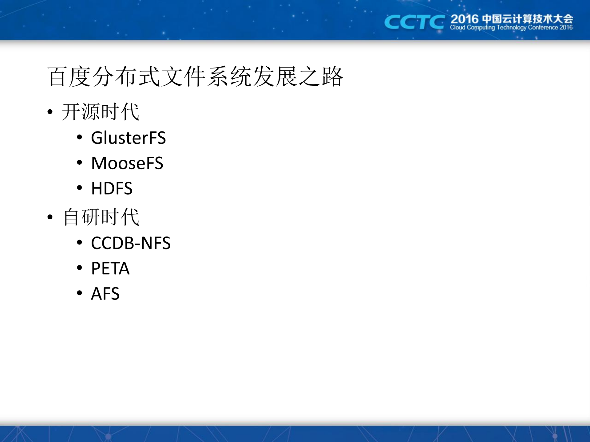 百度的分布式文件系统之路_ITIL之家(www.itilzj.com)_.PDF 第2页