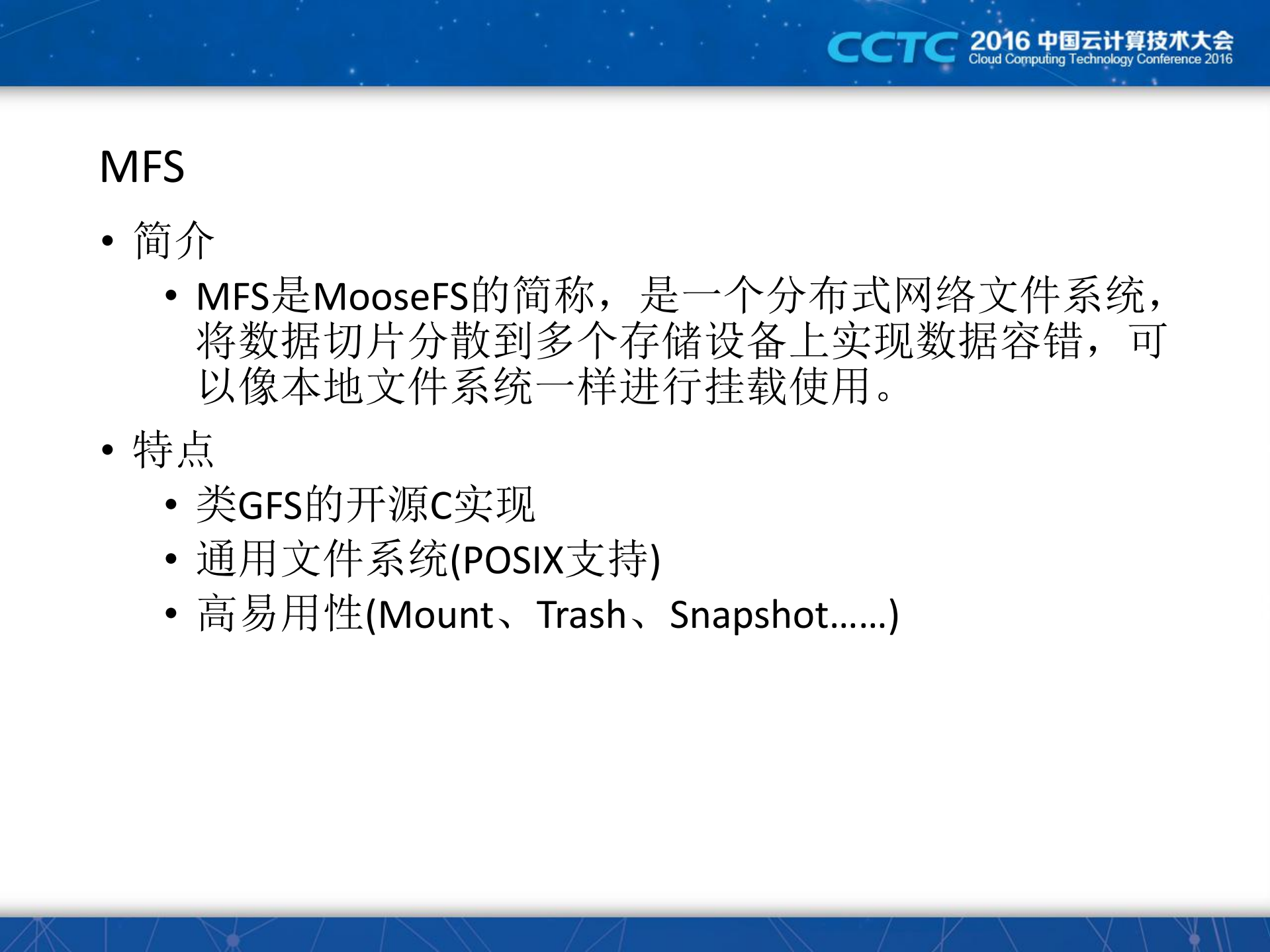 百度的分布式文件系统之路_ITIL之家(www.itilzj.com)_.PDF 第6页