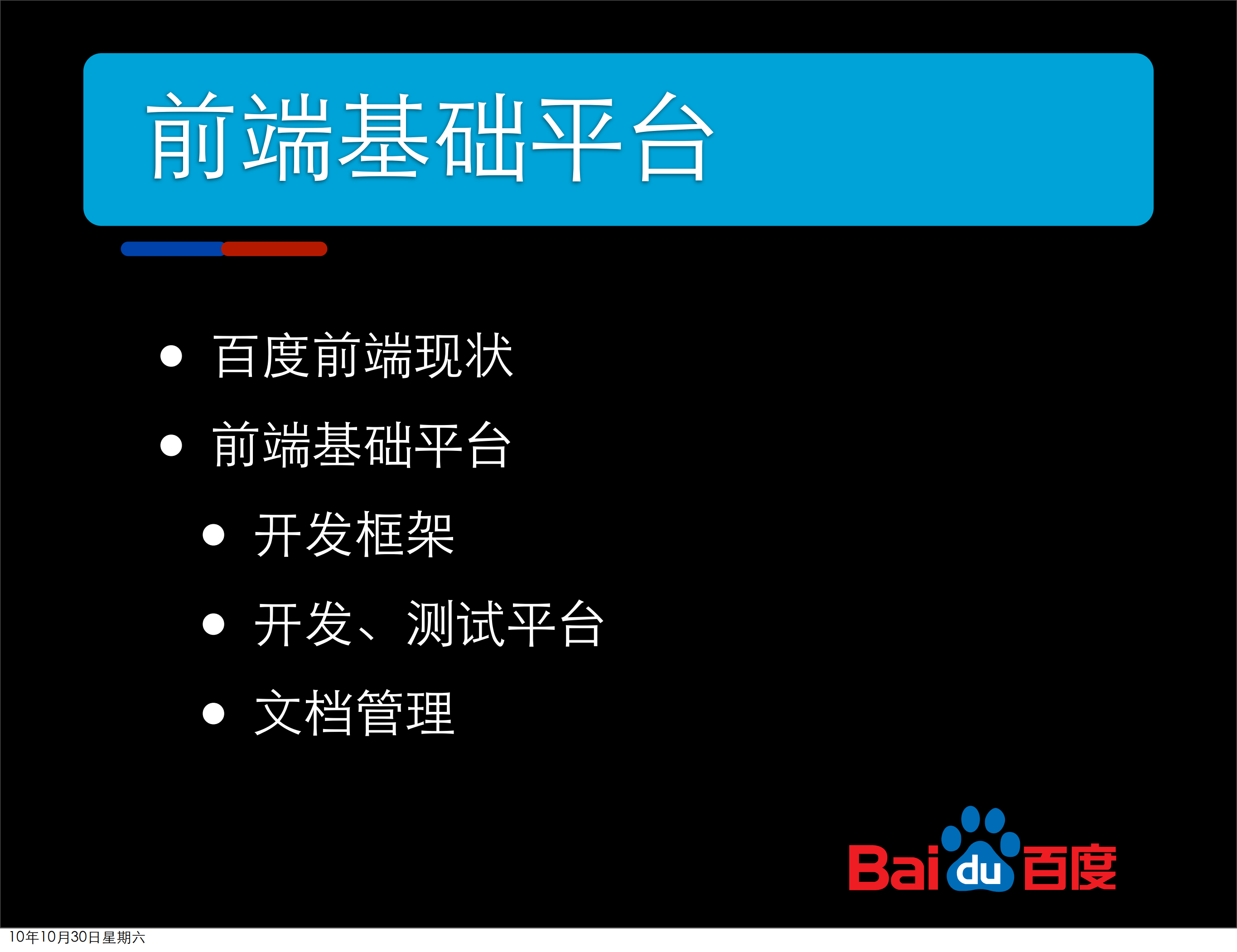 百度前端基础平台与架构分享_ITIL之家(www.itilzj.com)_.PDF 第3页
