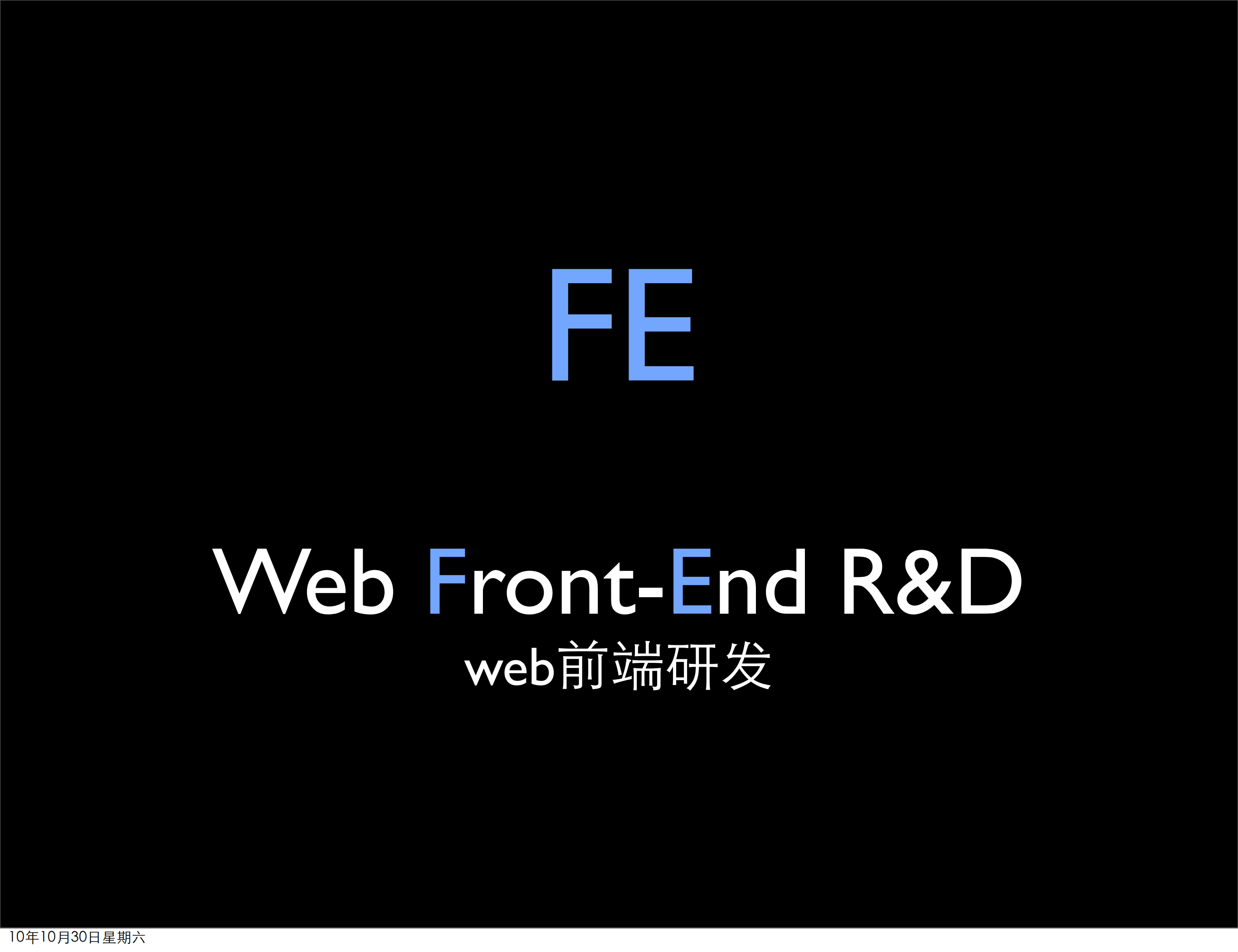 百度前端基础平台与架构分享_ITIL之家(www.itilzj.com)_.PDF 第4页
