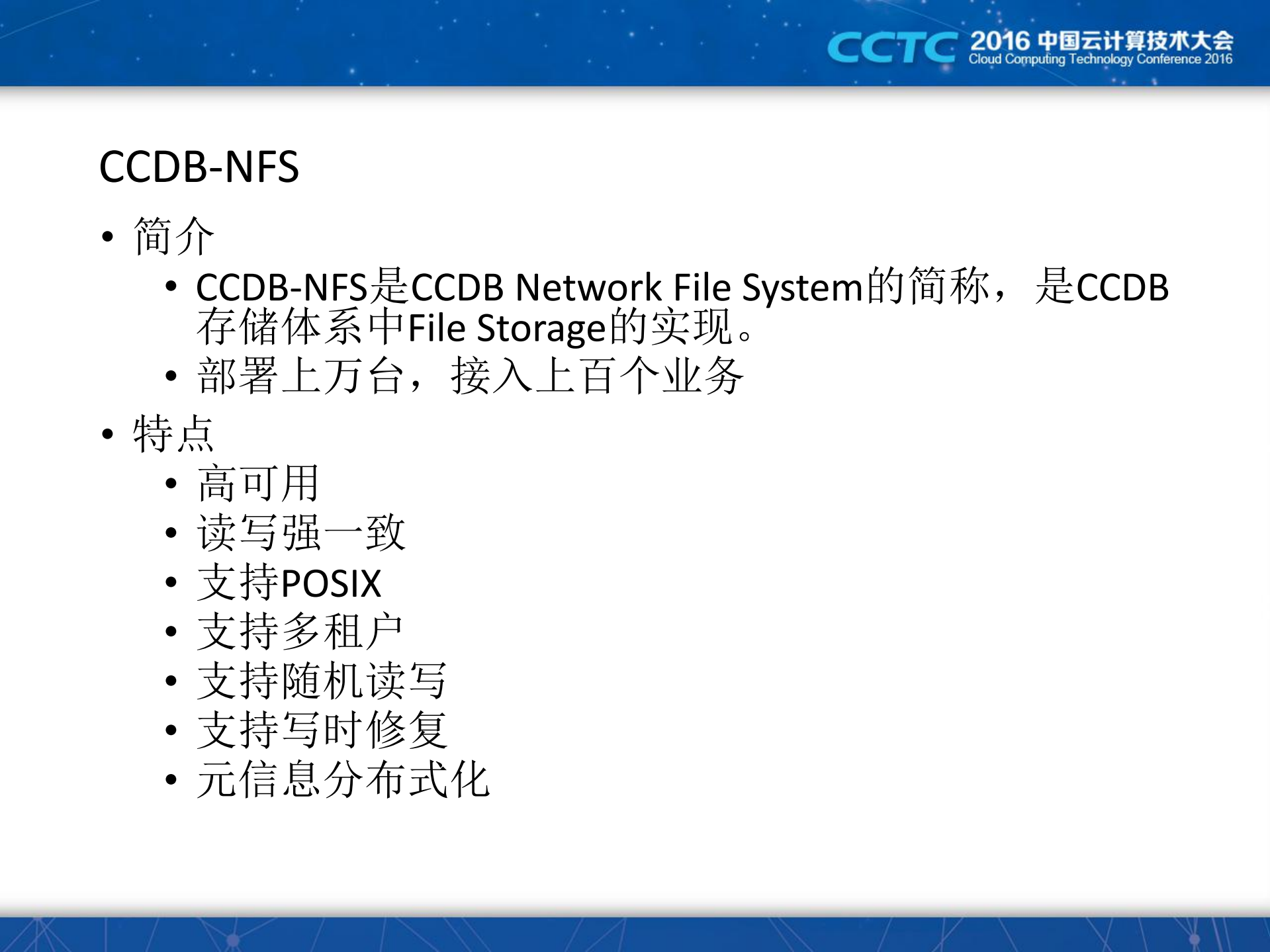 百度的分布式文件系统之路_ITIL之家(www.itilzj.com)_.PDF 第10页