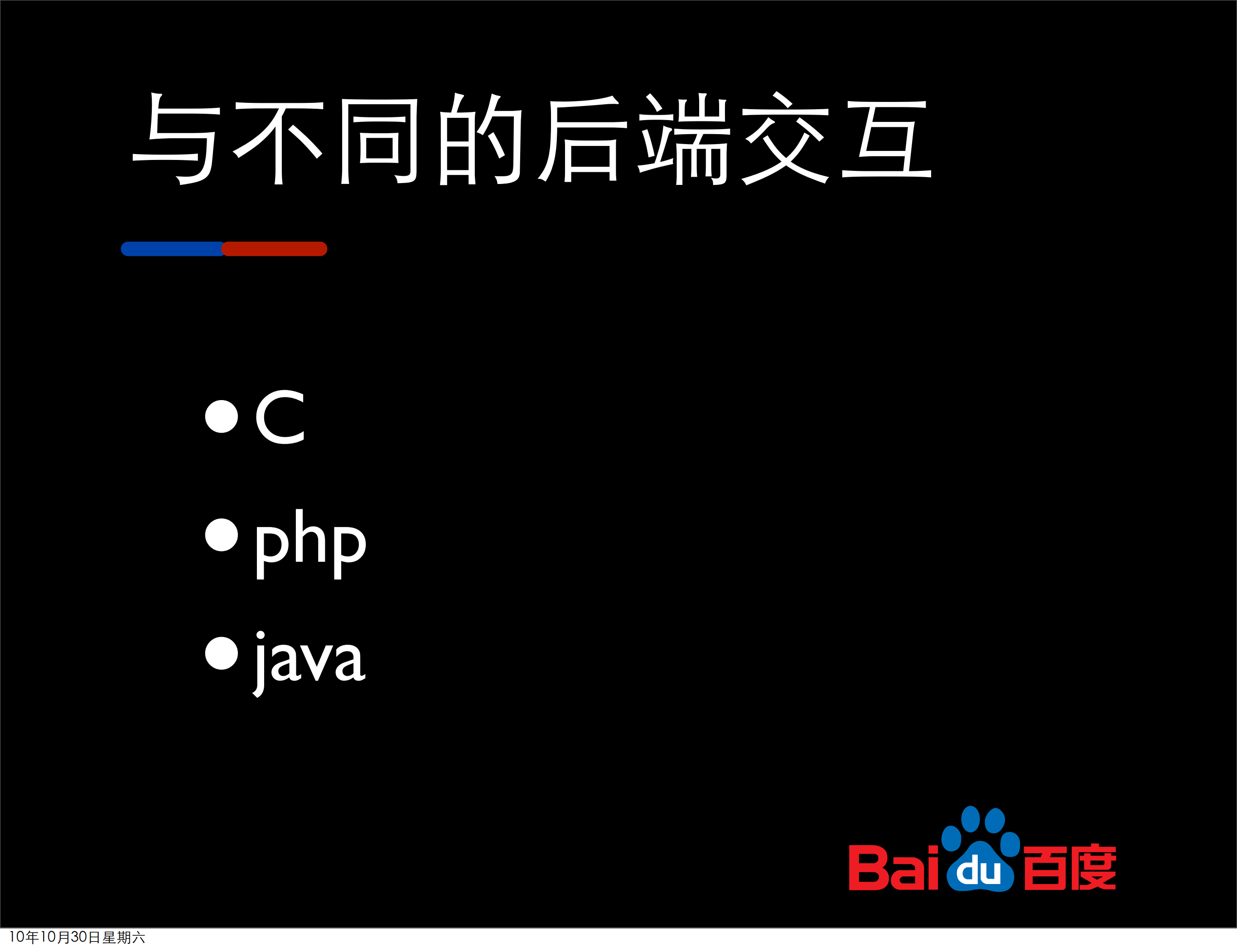 百度前端基础平台与架构分享_ITIL之家(www.itilzj.com)_.PDF 第7页