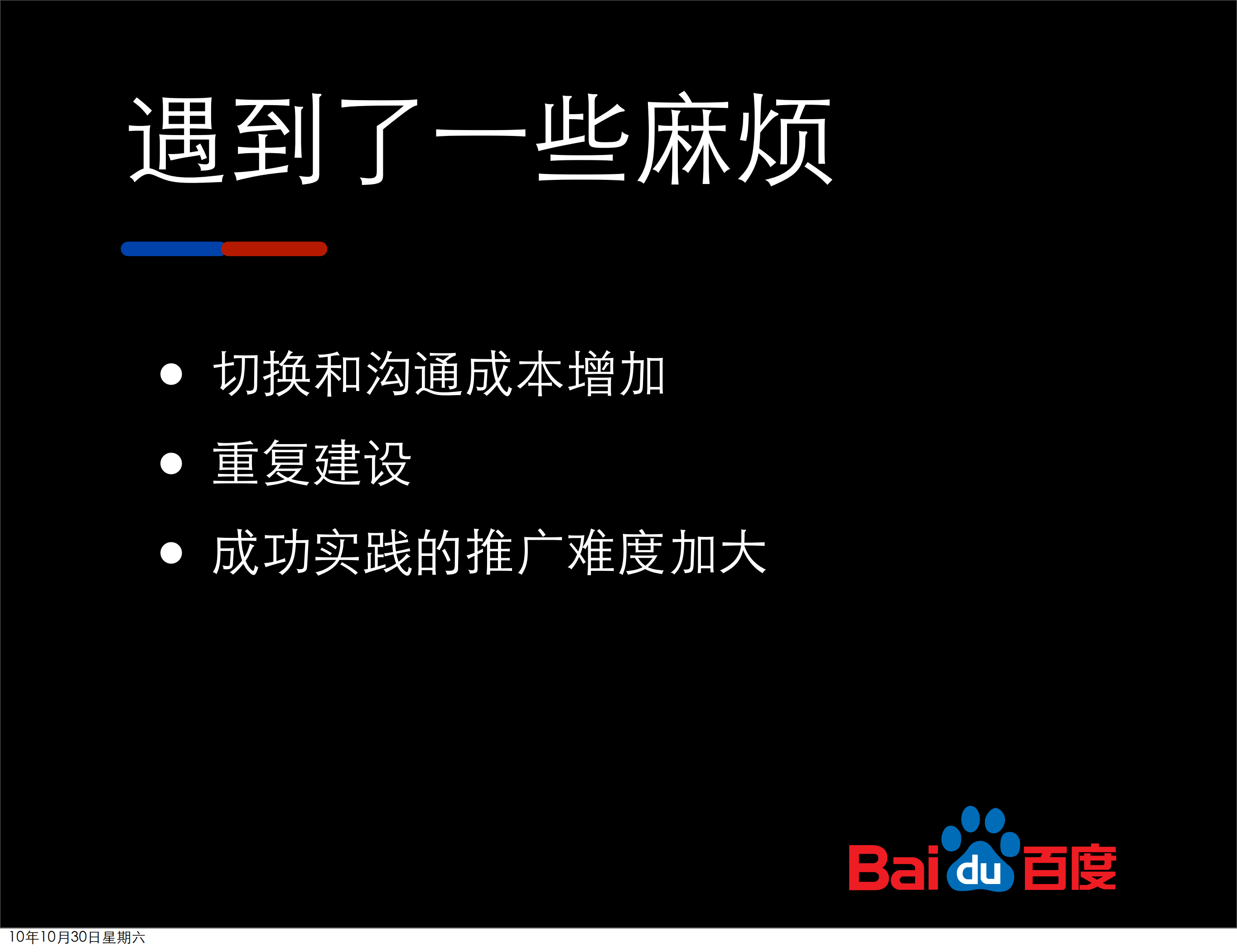 百度前端基础平台与架构分享_ITIL之家(www.itilzj.com)_.PDF 第8页