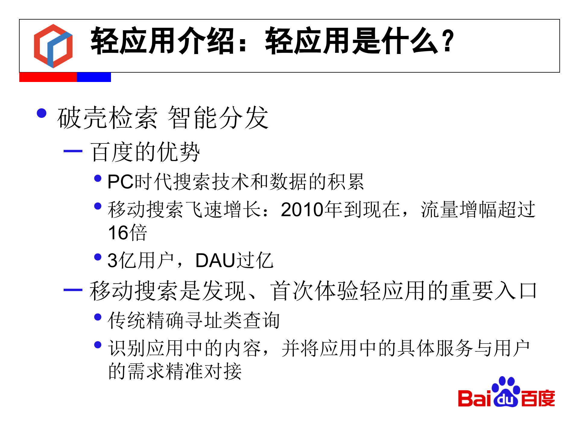 百度轻应用背后的设计考虑_ITIL之家(www.itilzj.com)_.PPTX 第7页