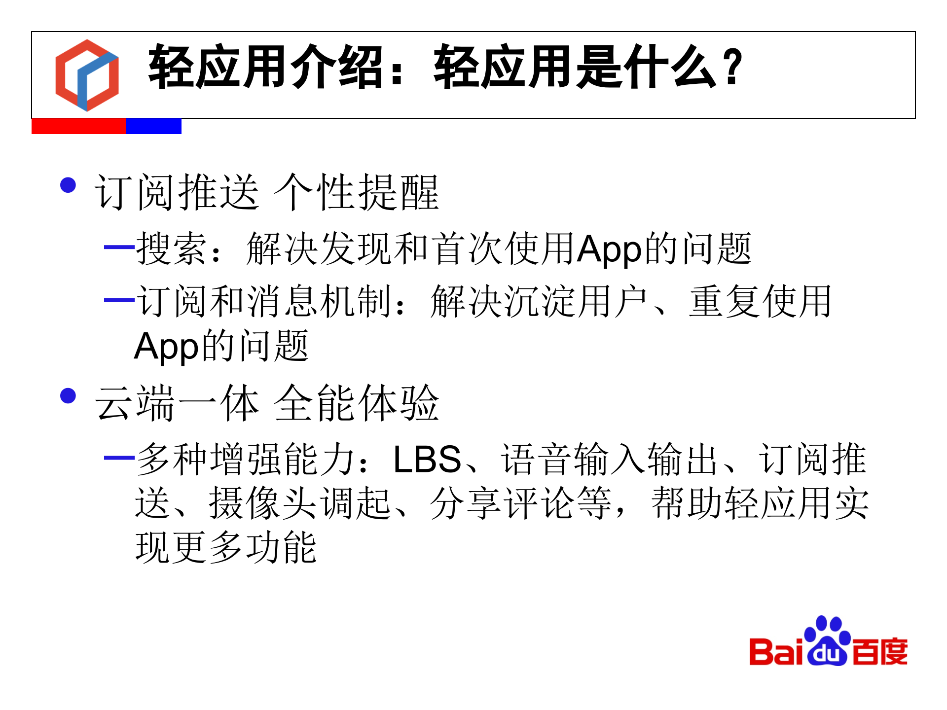 百度轻应用背后的设计考虑_ITIL之家(www.itilzj.com)_.PPTX 第8页