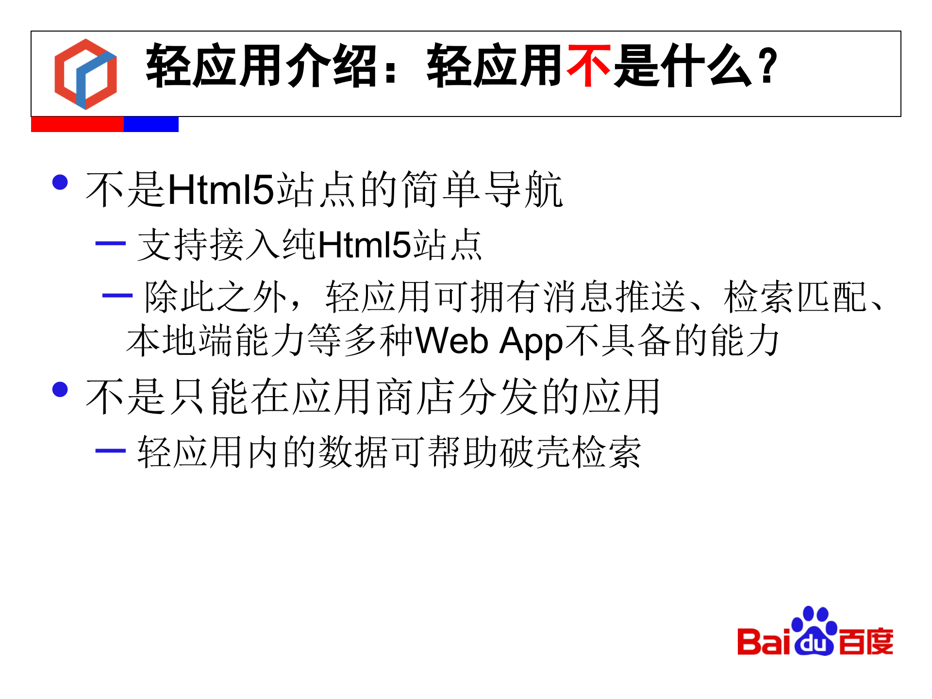 百度轻应用背后的设计考虑_ITIL之家(www.itilzj.com)_.PPTX 第9页