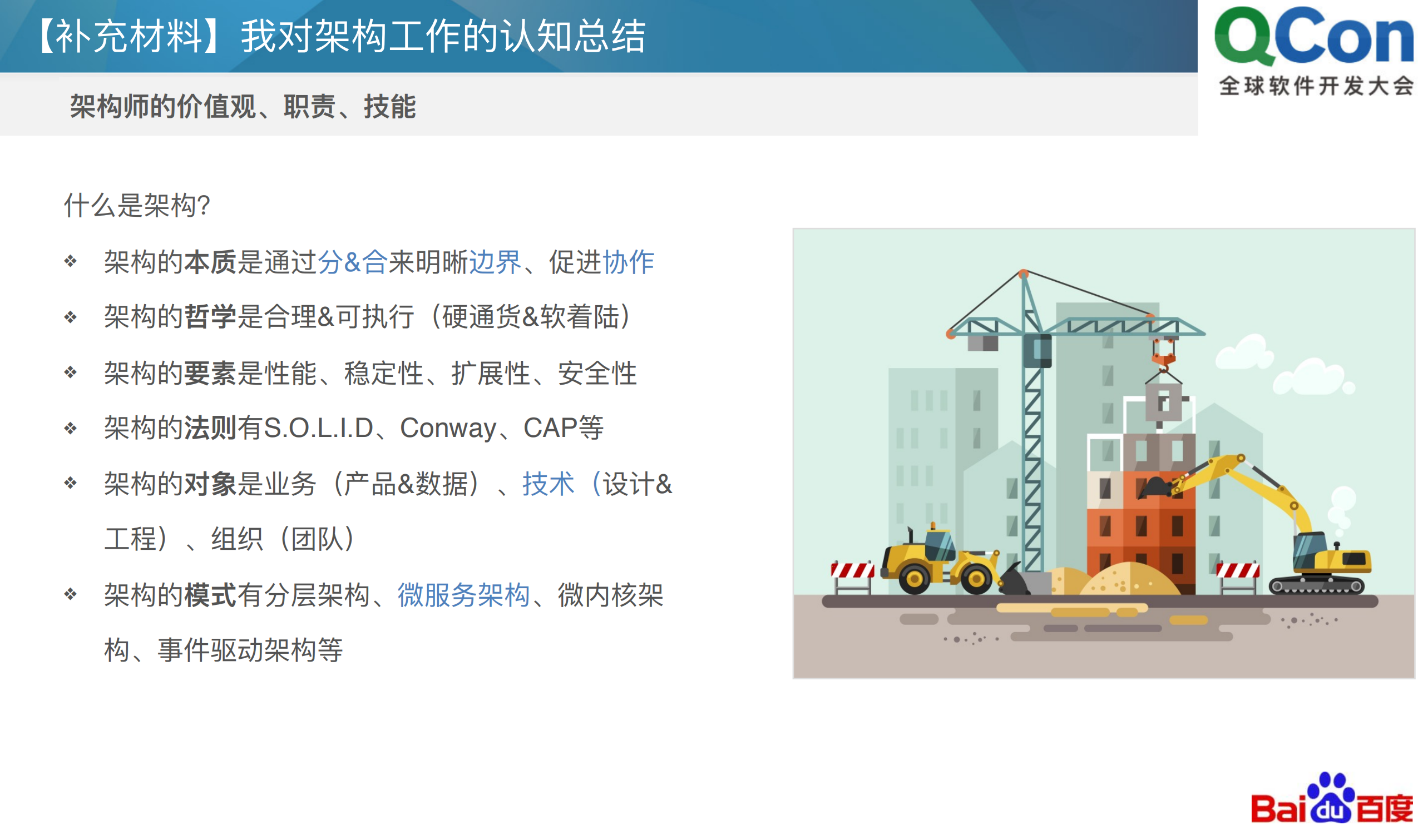 百度商业运营技术团队Cloud+Native实践_ITIL之家(www.itilzj.com)_.PDF 第5页