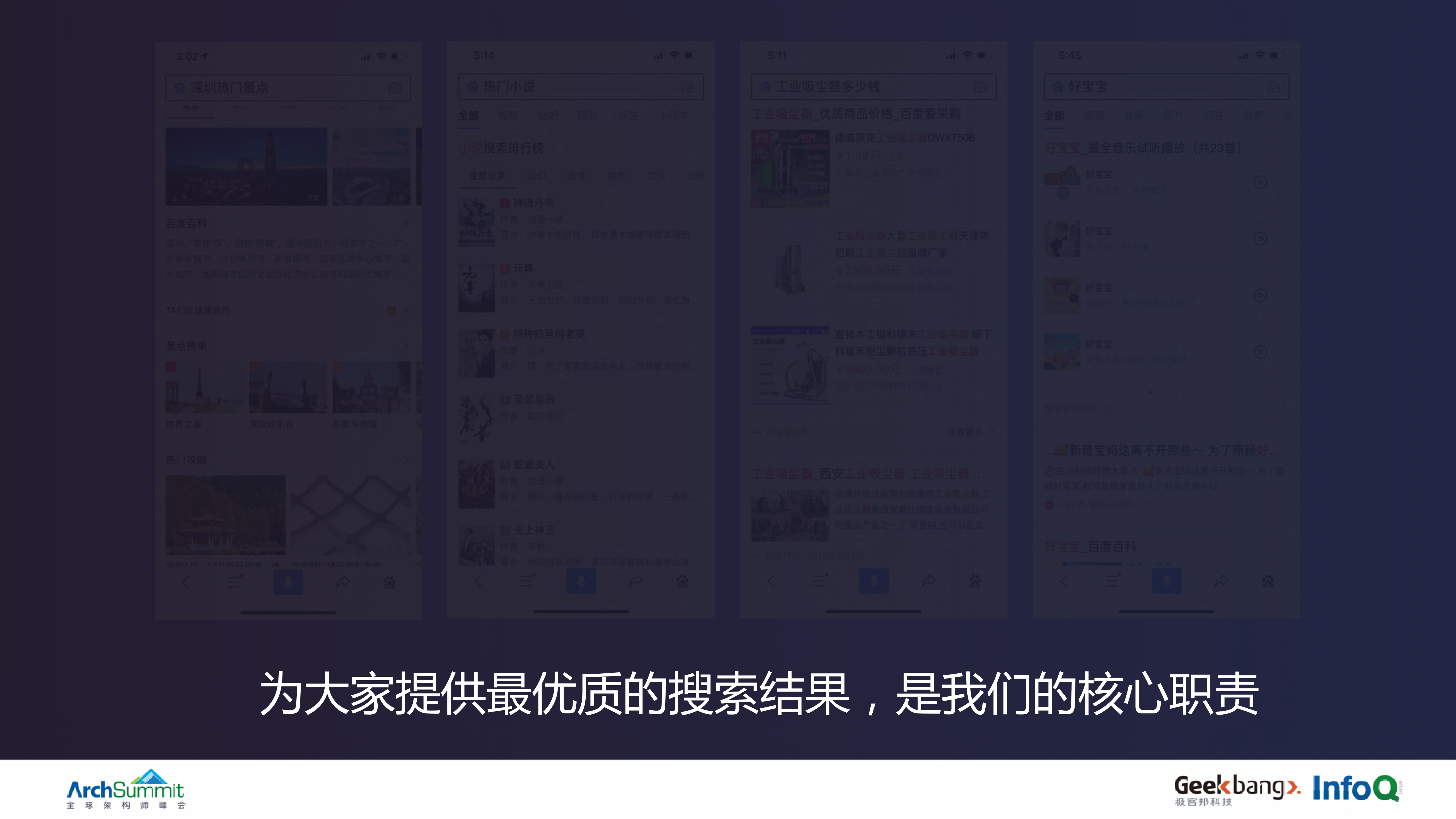 百度垂直搜索产品技术中台的战略与战术_ITIL之家(www.itilzj.com)_.PDF 第3页