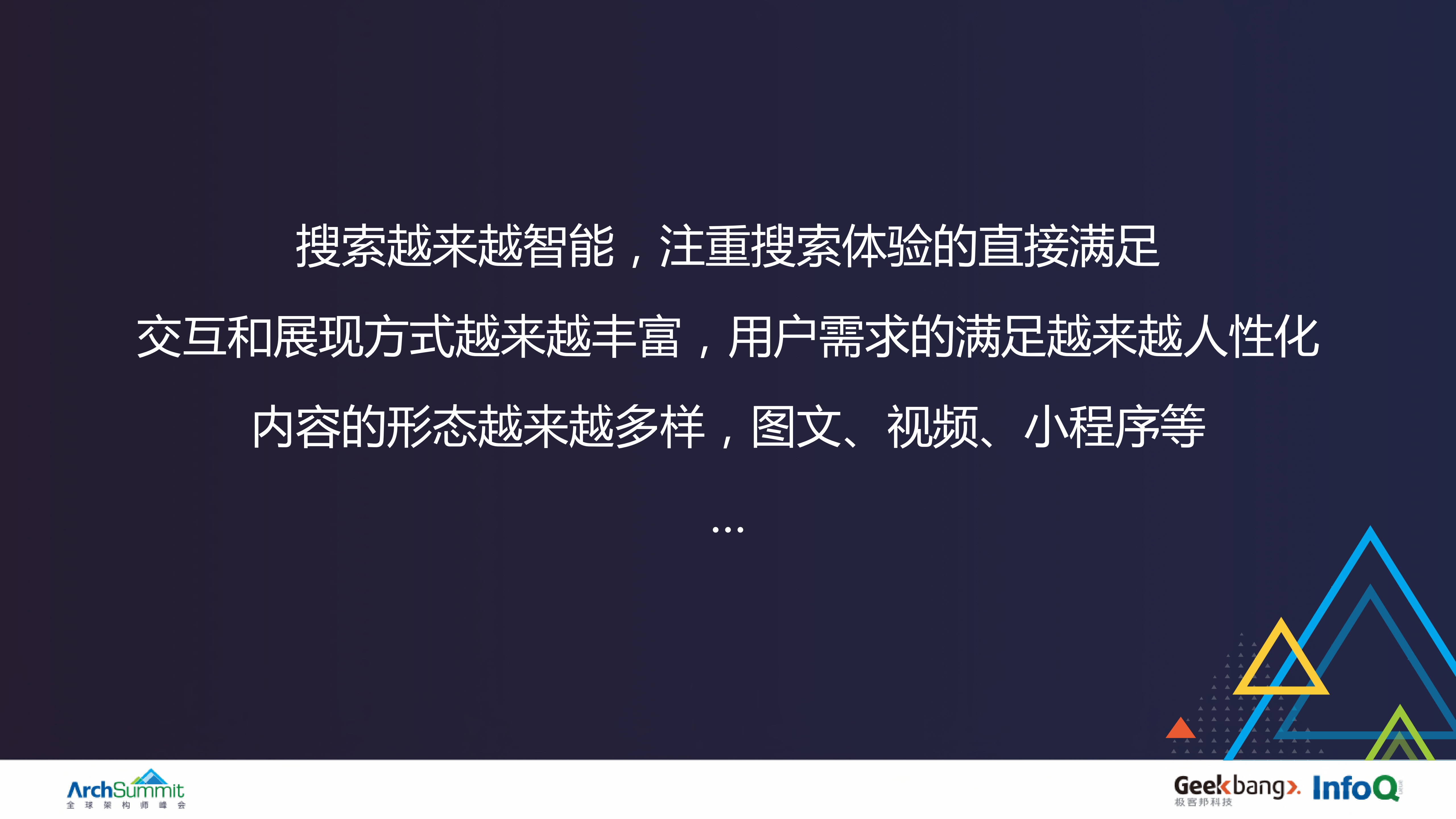 百度垂直搜索产品技术中台的战略与战术_ITIL之家(www.itilzj.com)_.PDF 第4页