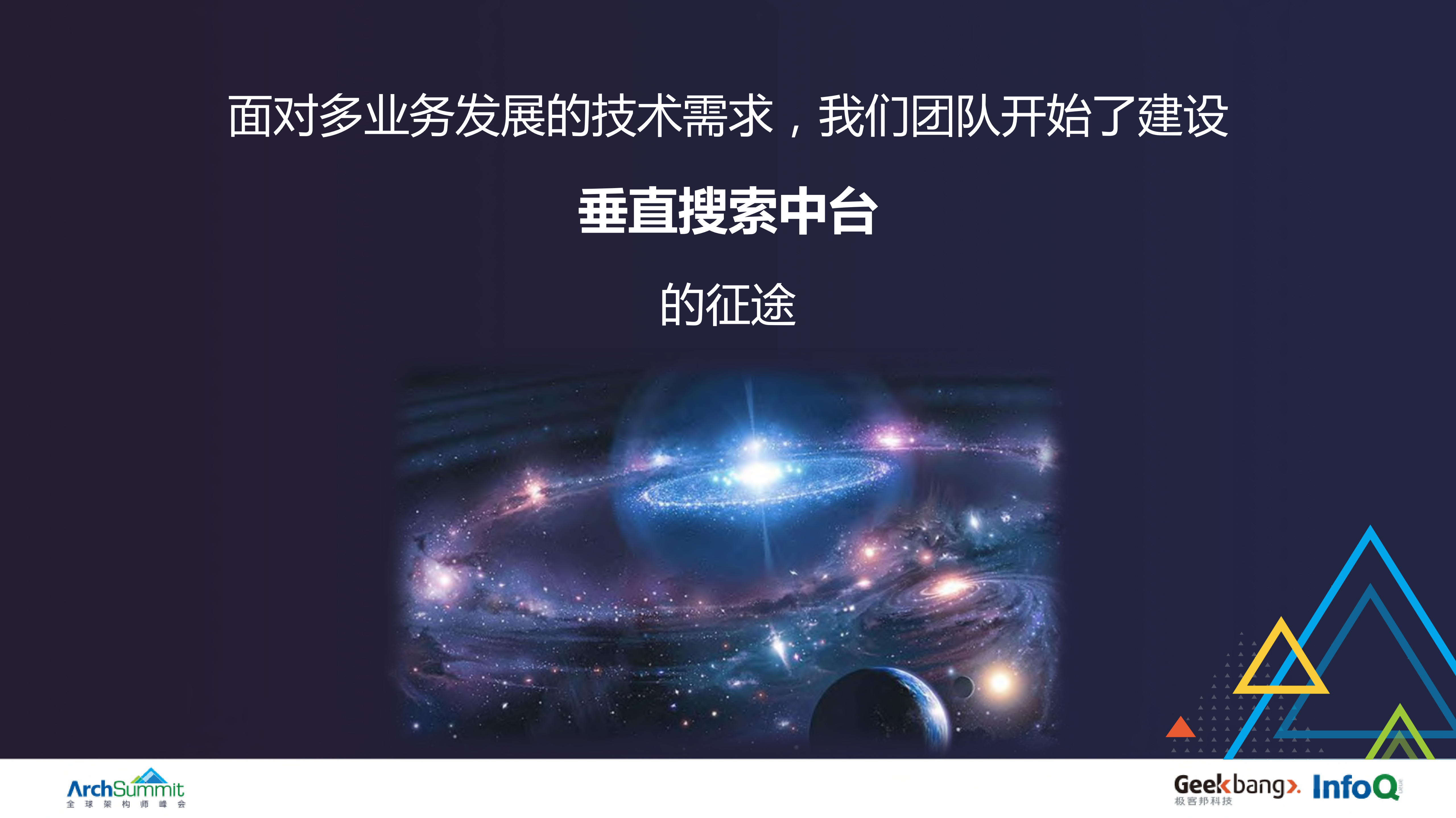 百度垂直搜索产品技术中台的战略与战术_ITIL之家(www.itilzj.com)_.PDF 第6页