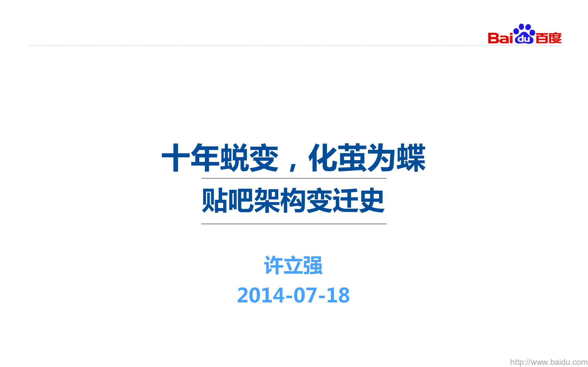 百度贴吧架构_ITIL之家(www.itilzj.com)_.PDF 第1页