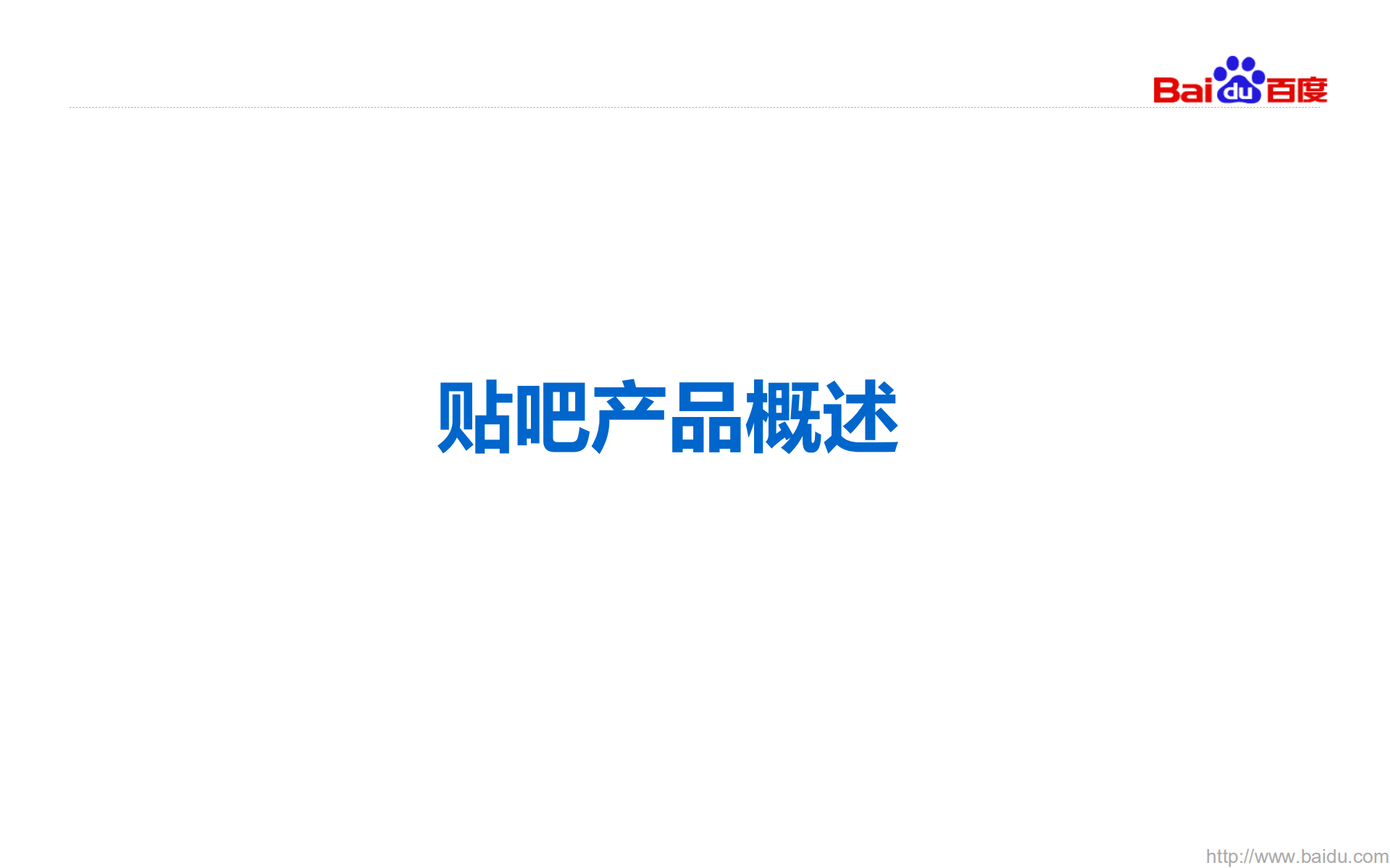 百度贴吧架构_ITIL之家(www.itilzj.com)_.PDF 第2页