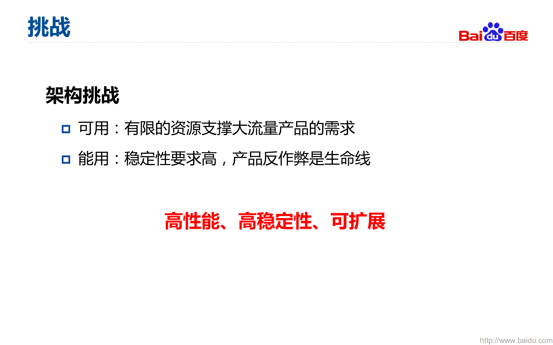 百度贴吧架构_ITIL之家(www.itilzj.com)_.PDF 第9页