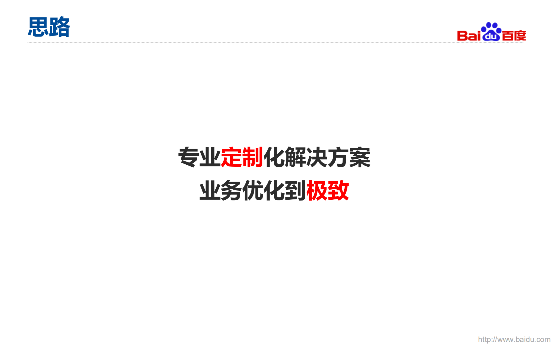 百度贴吧架构_ITIL之家(www.itilzj.com)_.PDF 第10页