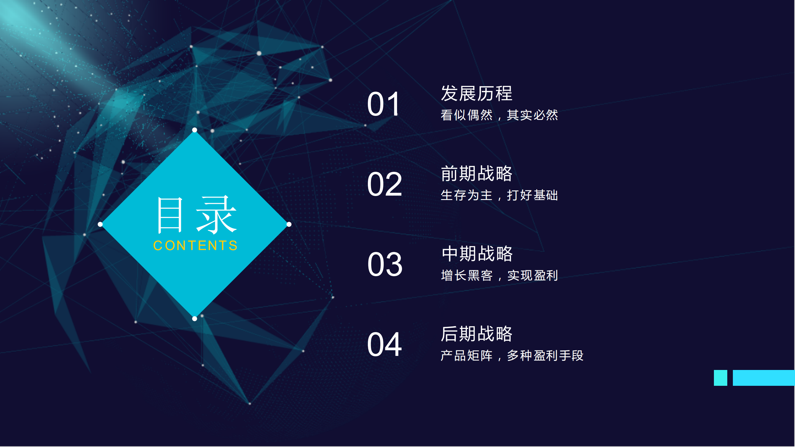 字节跳动为何那么猛_ITIL之家(www.itilzj.com)_.PDF 第2页