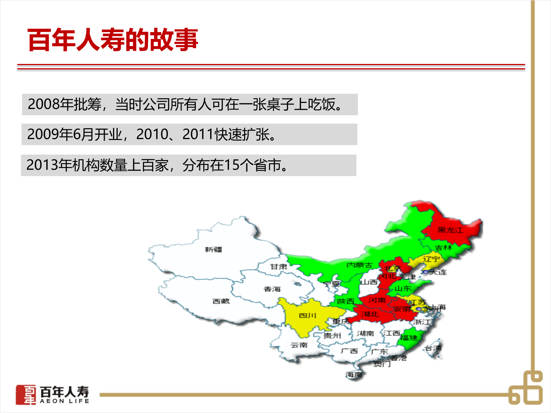 百年人寿系统架构演变_ITIL之家(www.itilzj.com)_.PPTX 第3页
