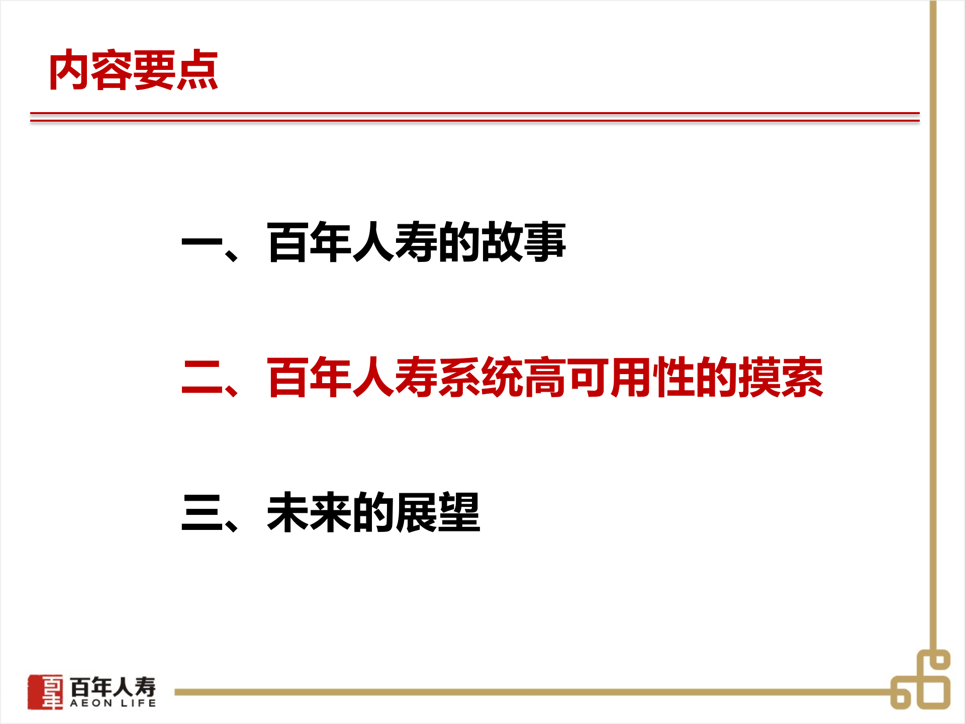 百年人寿系统架构演变_ITIL之家(www.itilzj.com)_.PPTX 第8页