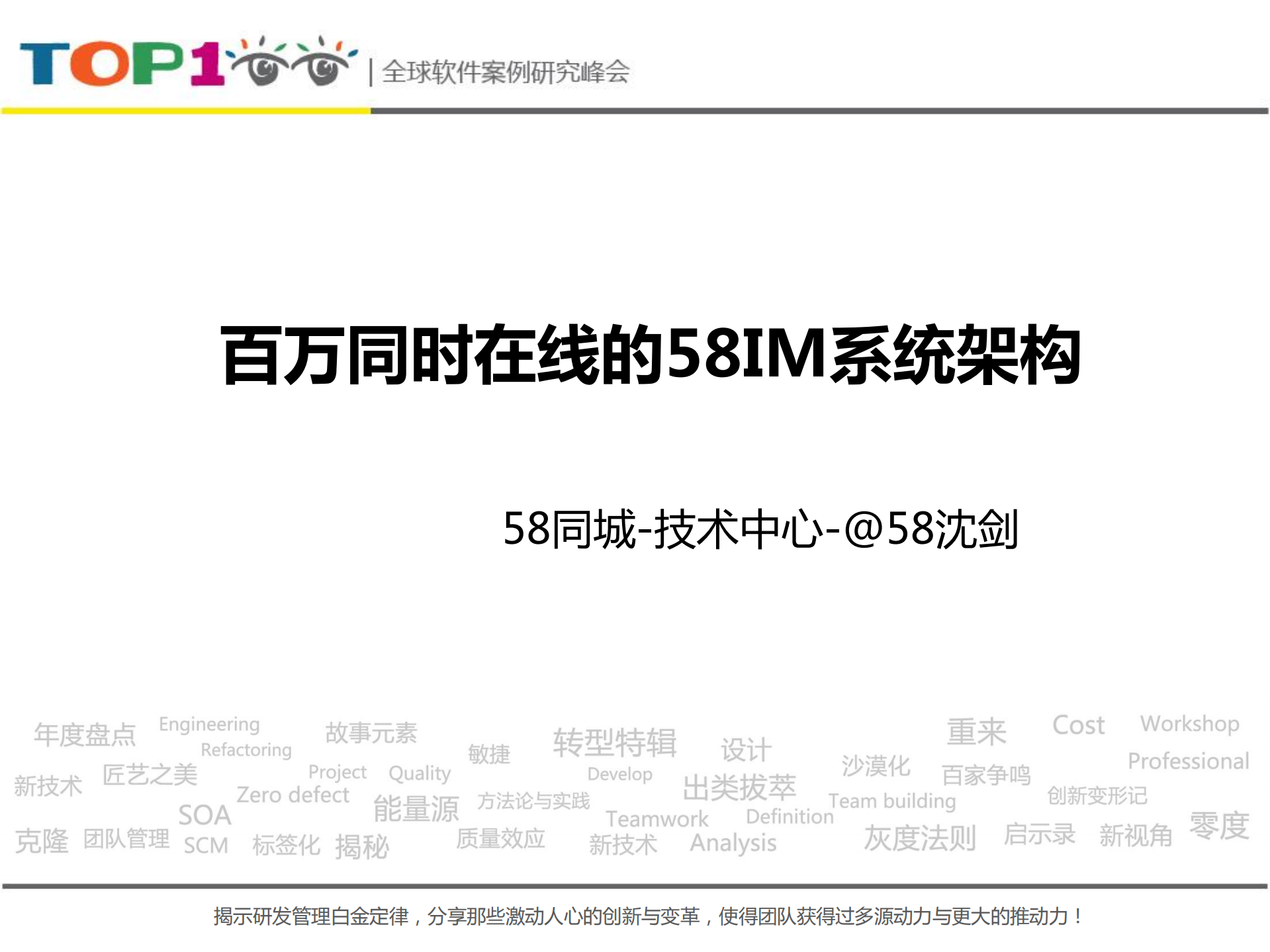 百万同时在线的58即时通讯系统构建_ITIL之家(www.itilzj.com)_.PDF 第1页