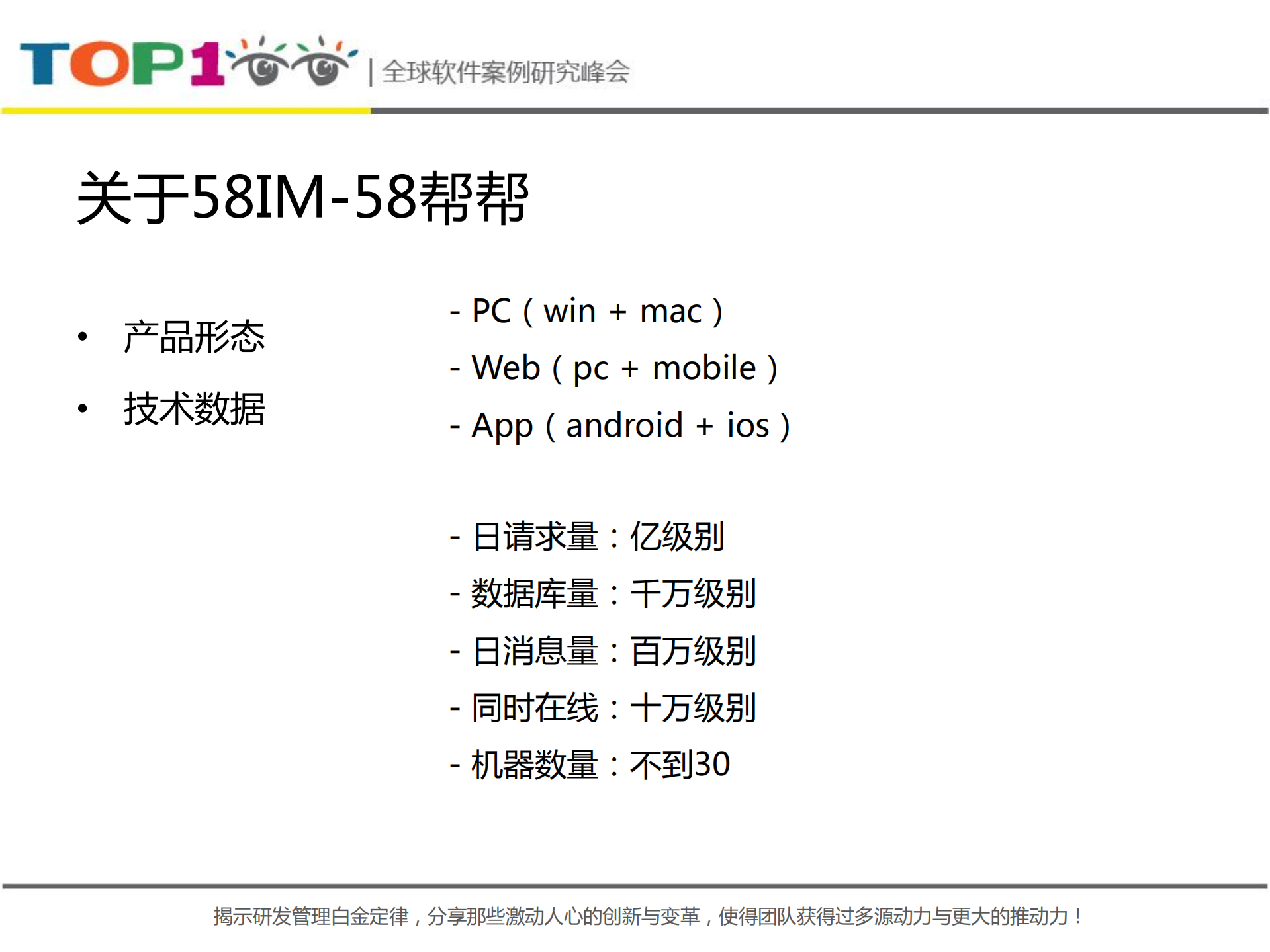 百万同时在线的58即时通讯系统构建_ITIL之家(www.itilzj.com)_.PDF 第3页