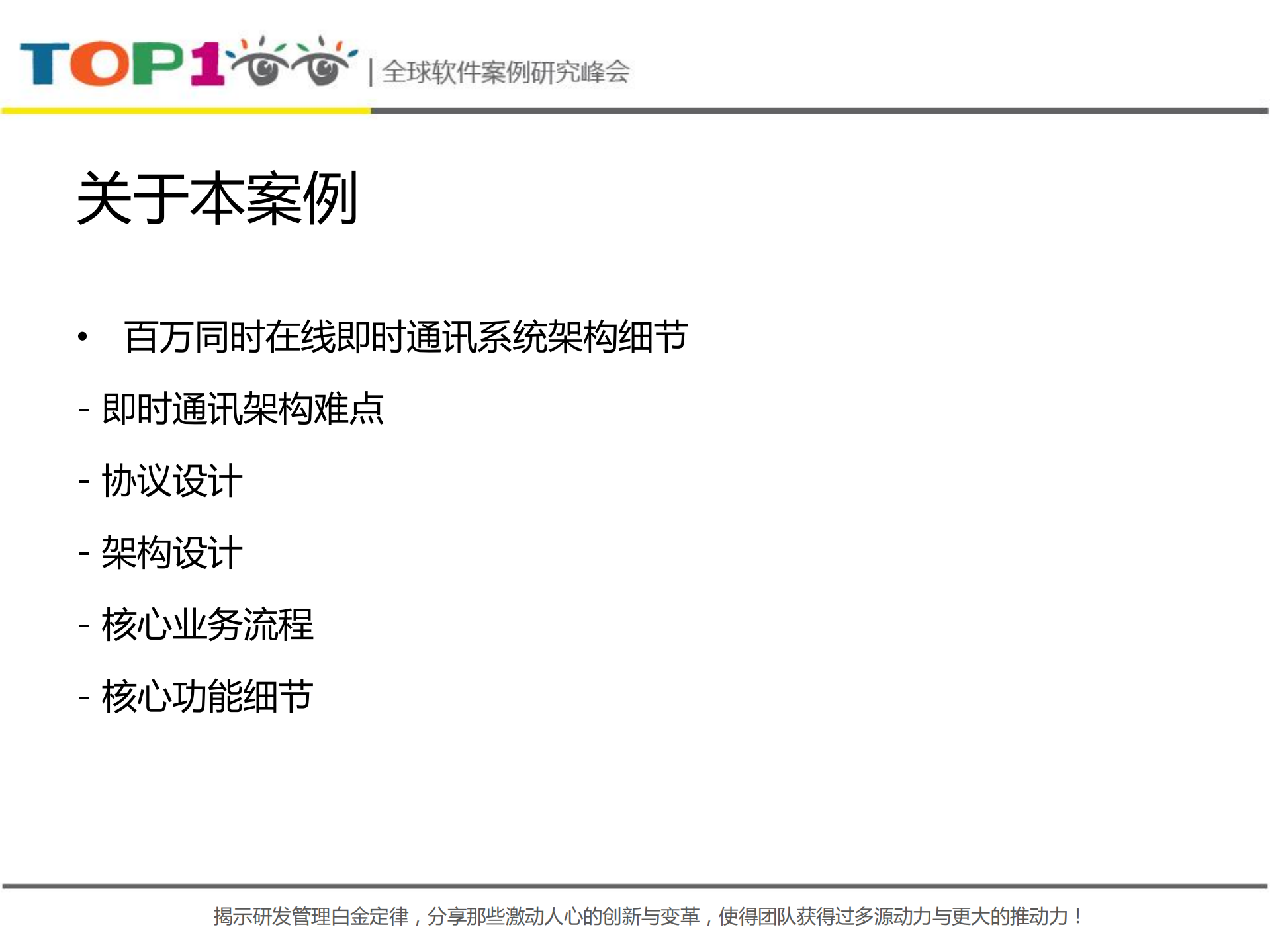 百万同时在线的58即时通讯系统构建_ITIL之家(www.itilzj.com)_.PDF 第4页