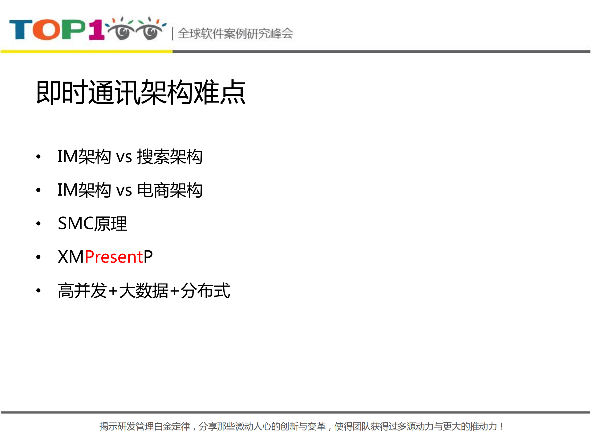 百万同时在线的58即时通讯系统构建_ITIL之家(www.itilzj.com)_.PDF 第5页