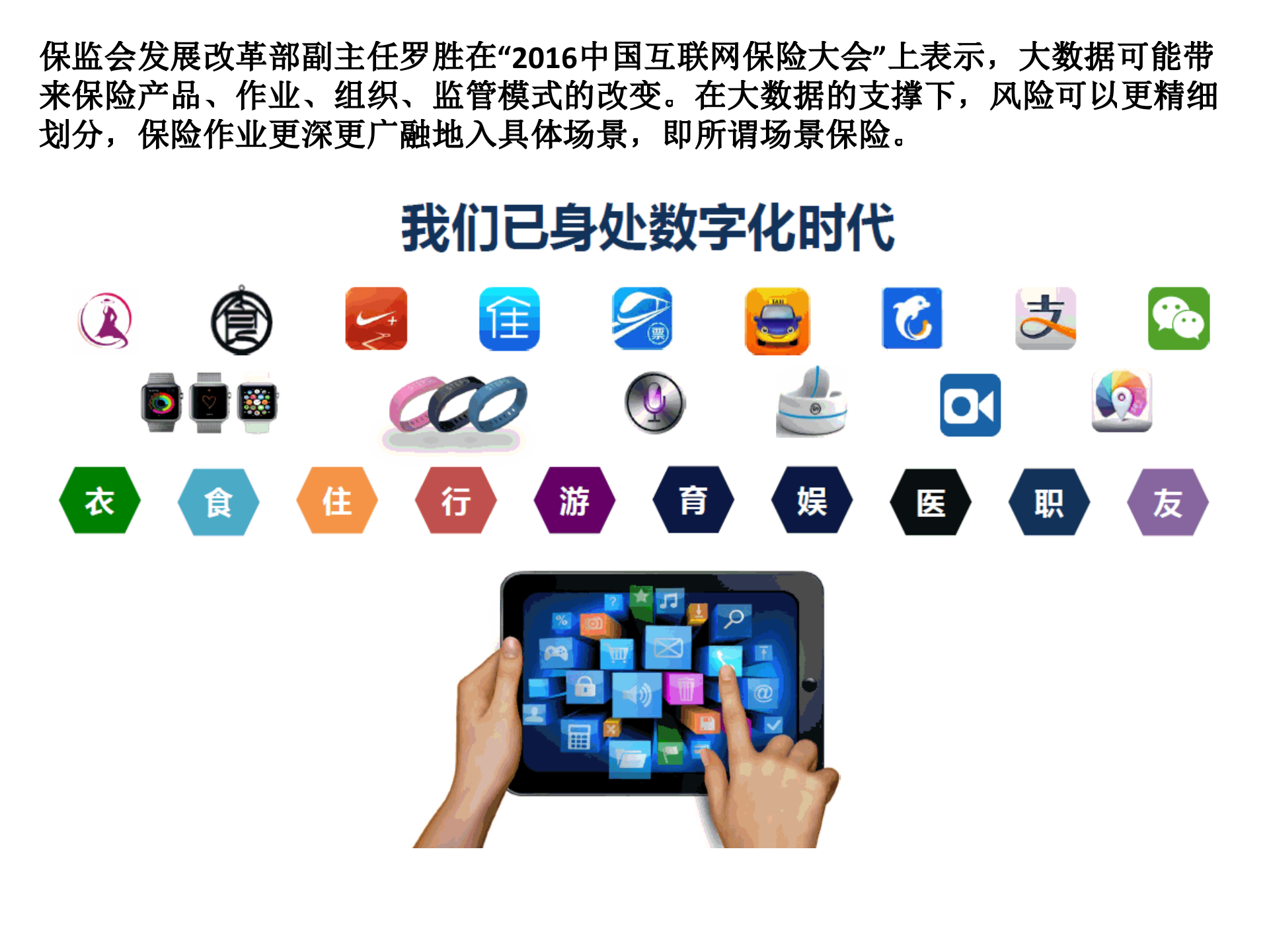 保险行业IT微服务架构实践_ITIL之家(www.itilzj.com)_.PPTX 第2页