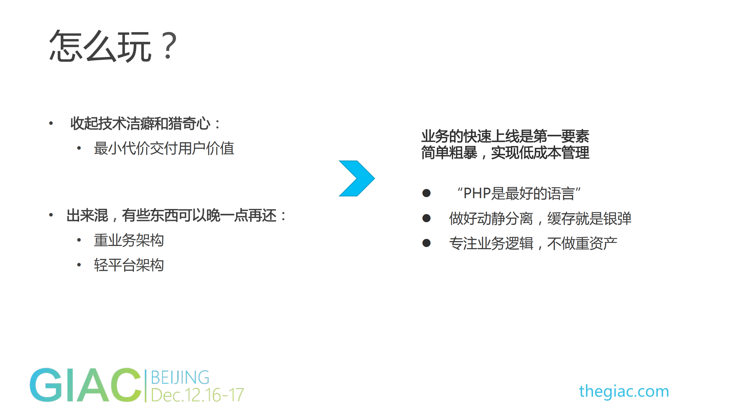 贝贝百亿级服务架构及可用性保障实践_ITIL之家(www.itilzj.com)_.PDF 第6页