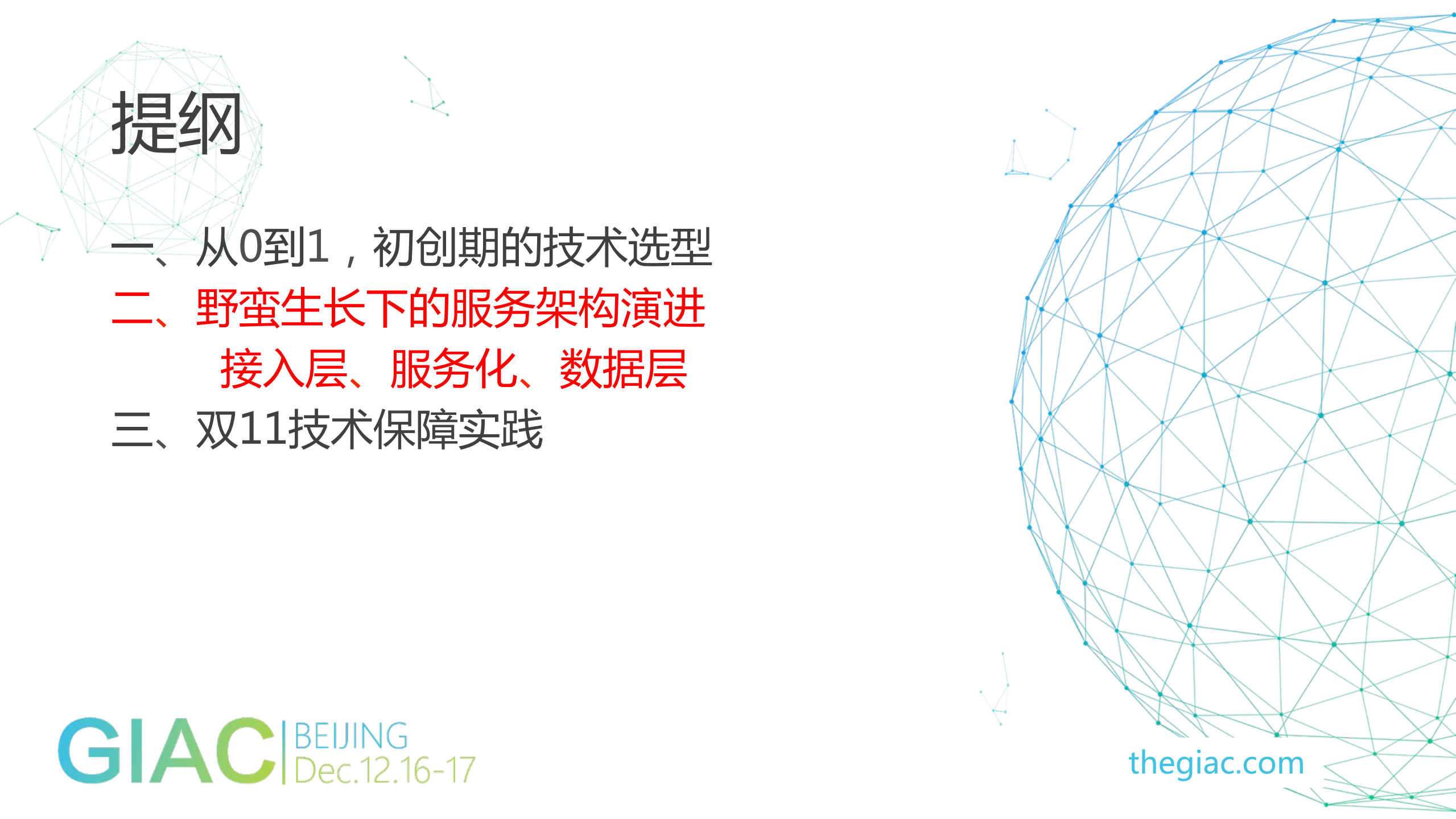 贝贝百亿级服务架构及可用性保障实践_ITIL之家(www.itilzj.com)_.PDF 第9页