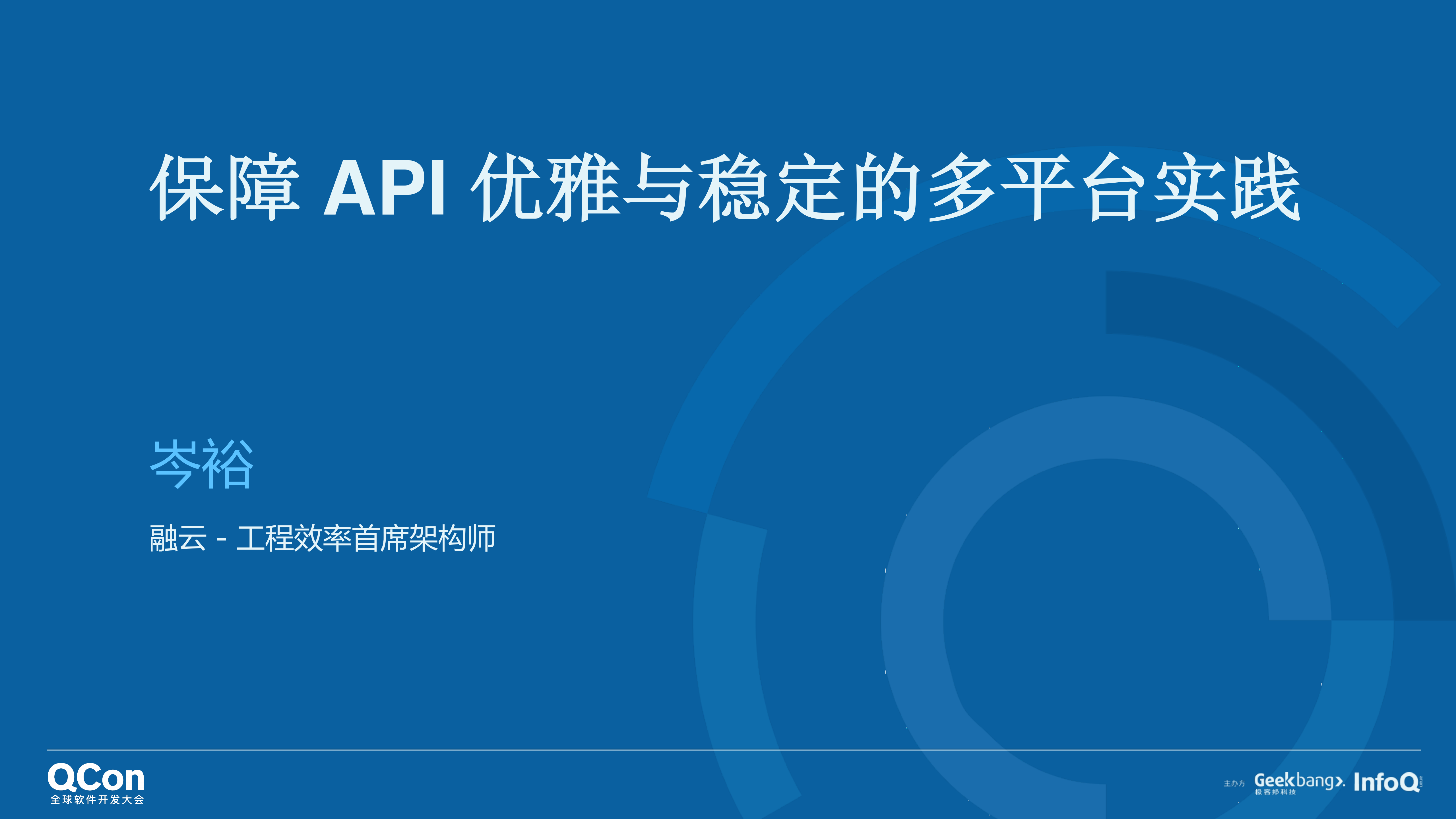 保障API优雅与稳定的多平台实践_ITIL之家(www.itilzj.com)_.PDF 第1页
