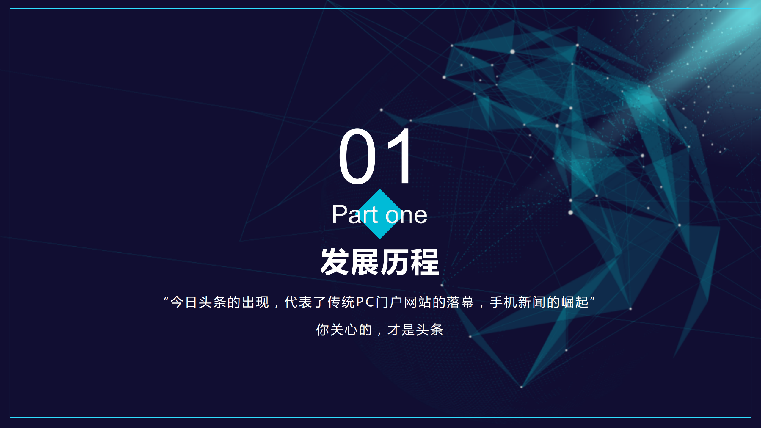字节跳动为何那么猛_ITIL之家(www.itilzj.com)_.PDF 第3页