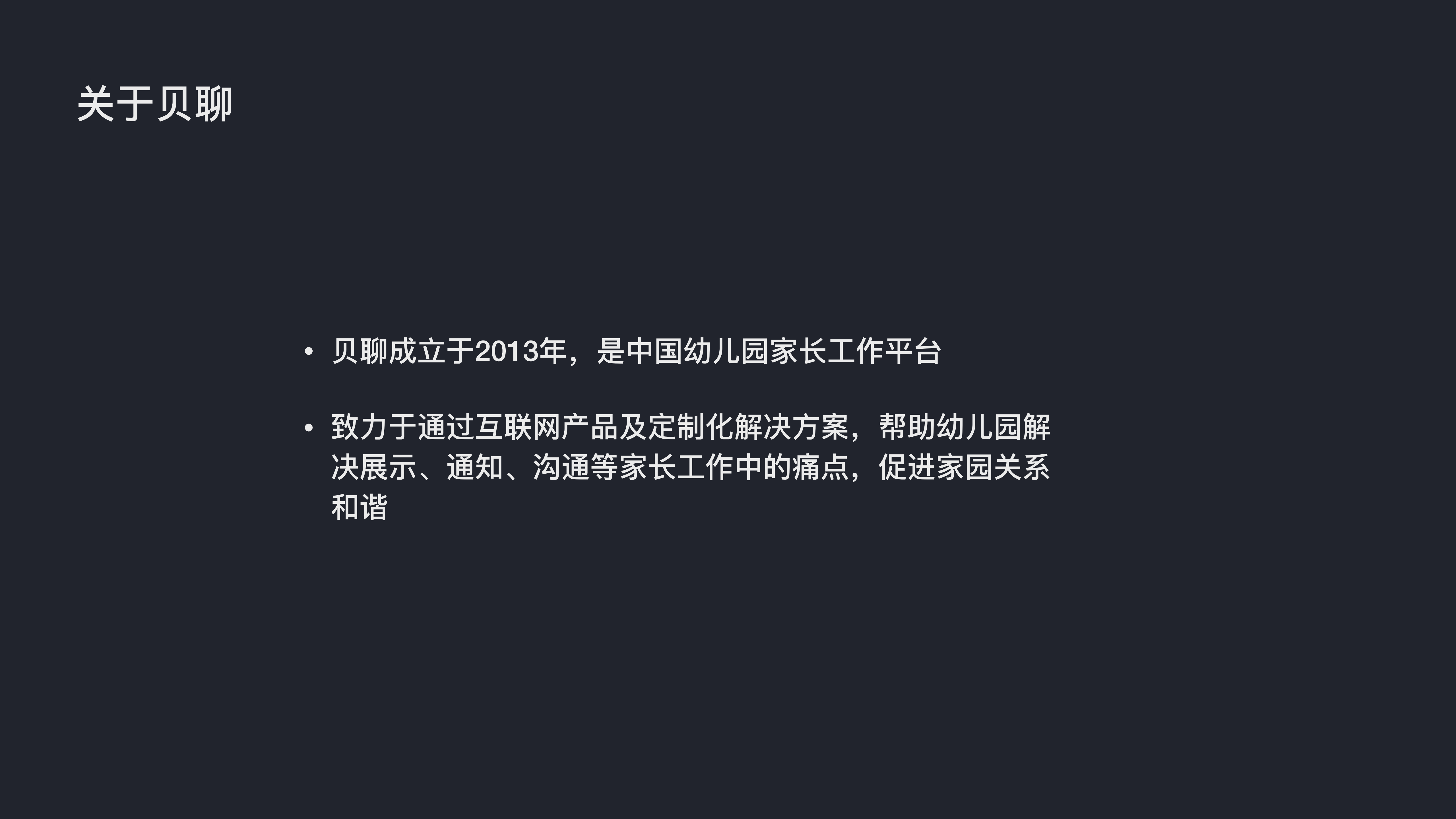 贝聊微服务架构实战历程_ITIL之家(www.itilzj.com)_.PDF 第7页