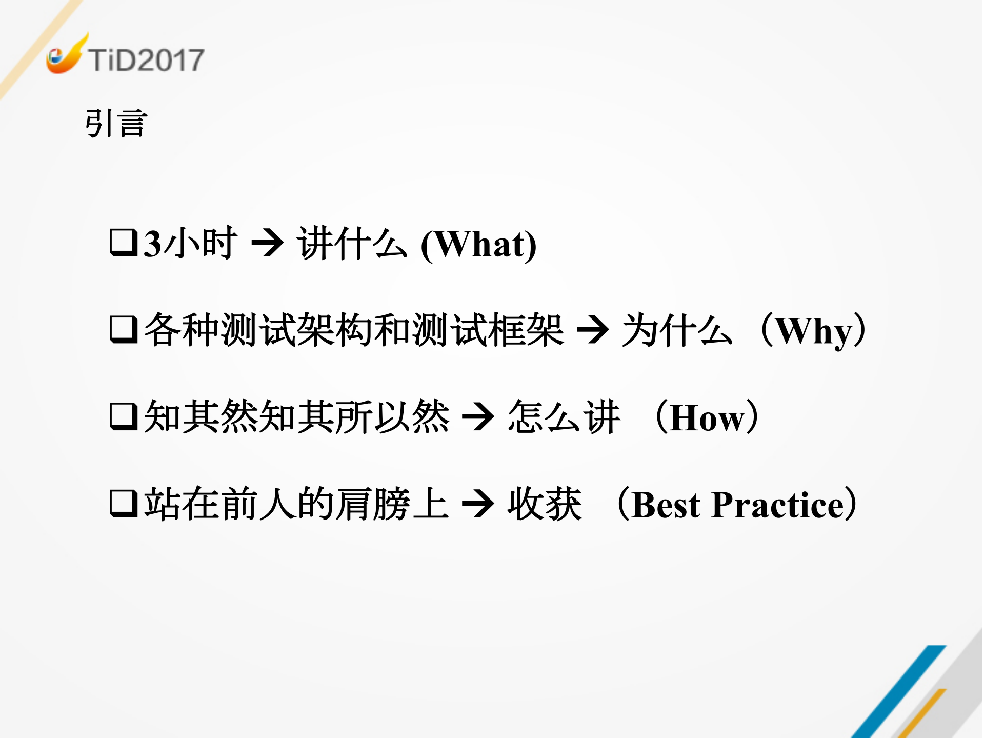测试基础架构最佳实践_ITIL之家(www.itilzj.com)_.PDF 第3页