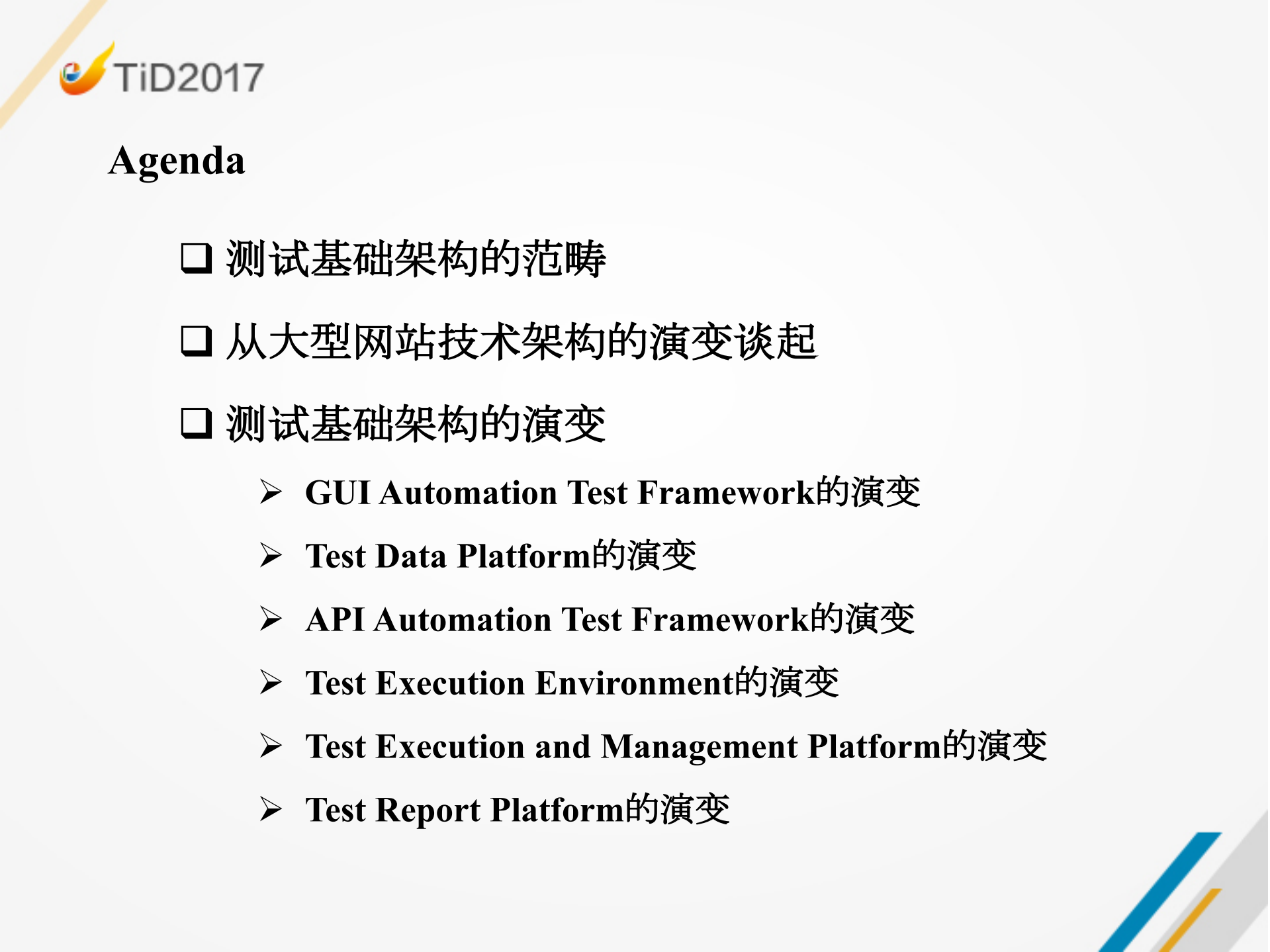 测试基础架构最佳实践_ITIL之家(www.itilzj.com)_.PDF 第10页