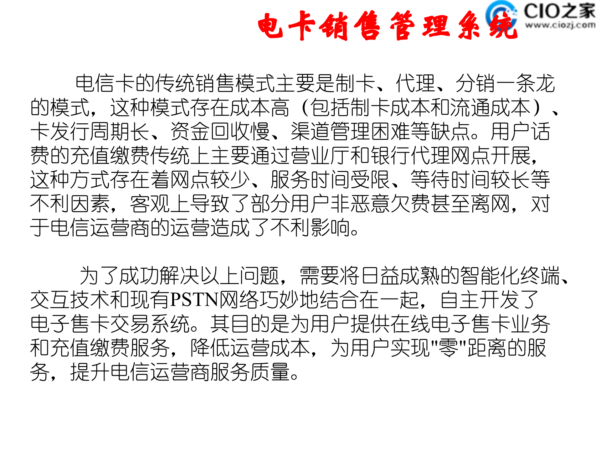 常见应用架构剖析介绍_ITIL之家(www.itilzj.com)_.PPTX 第9页