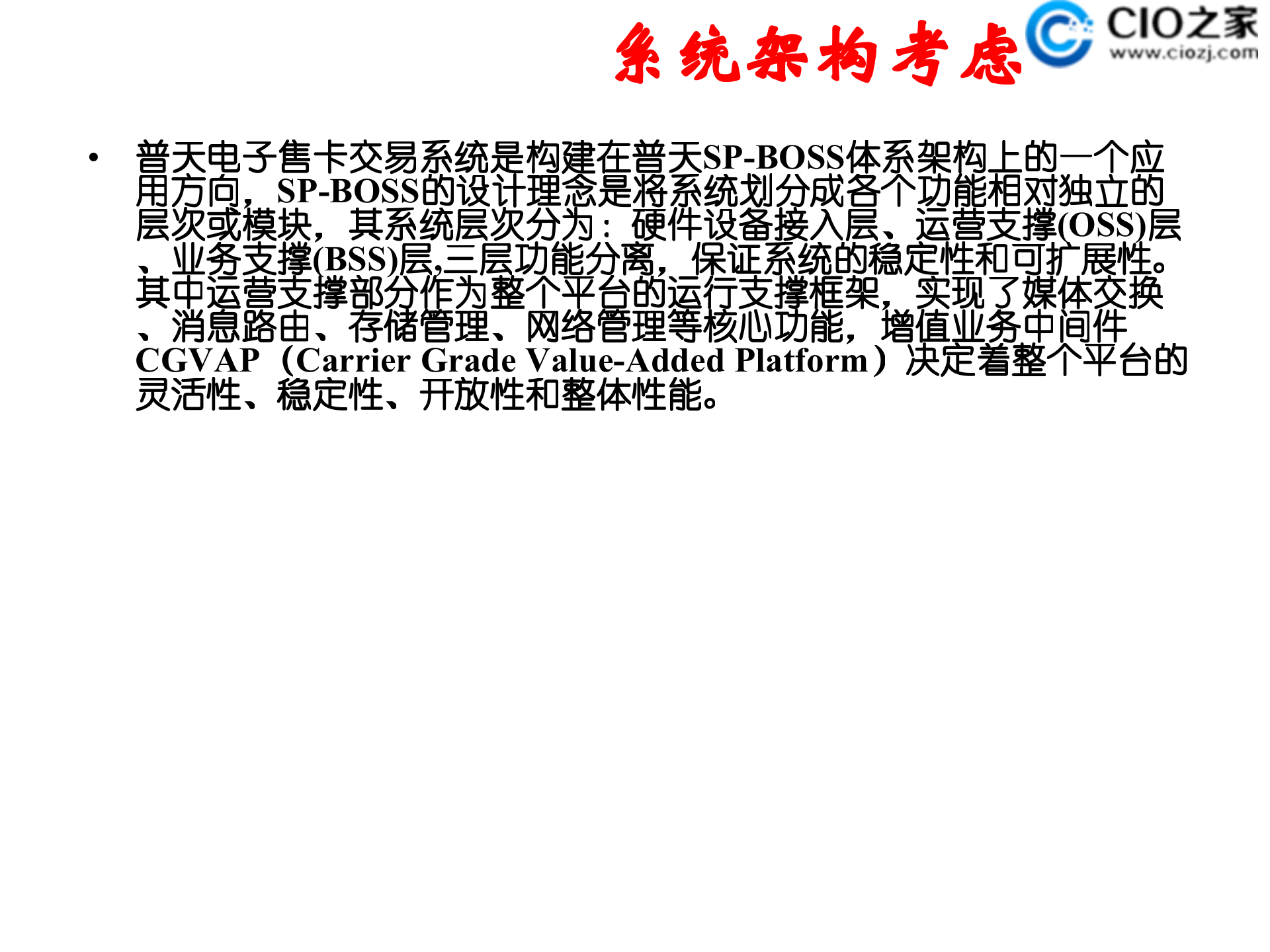 常见应用架构剖析介绍_ITIL之家(www.itilzj.com)_.PPTX 第10页