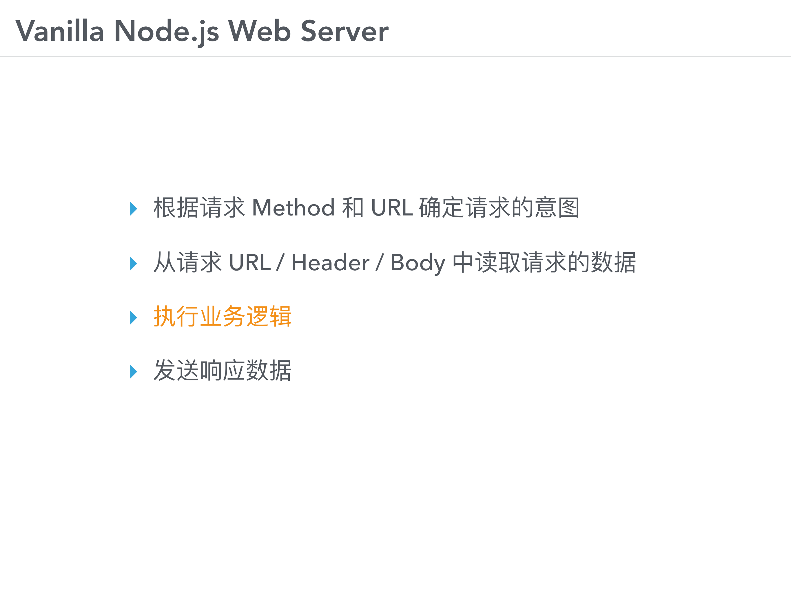 dive+into+nodejs+web+framework_ITIL之家(www.itilzj.com)_.PDF 第6页