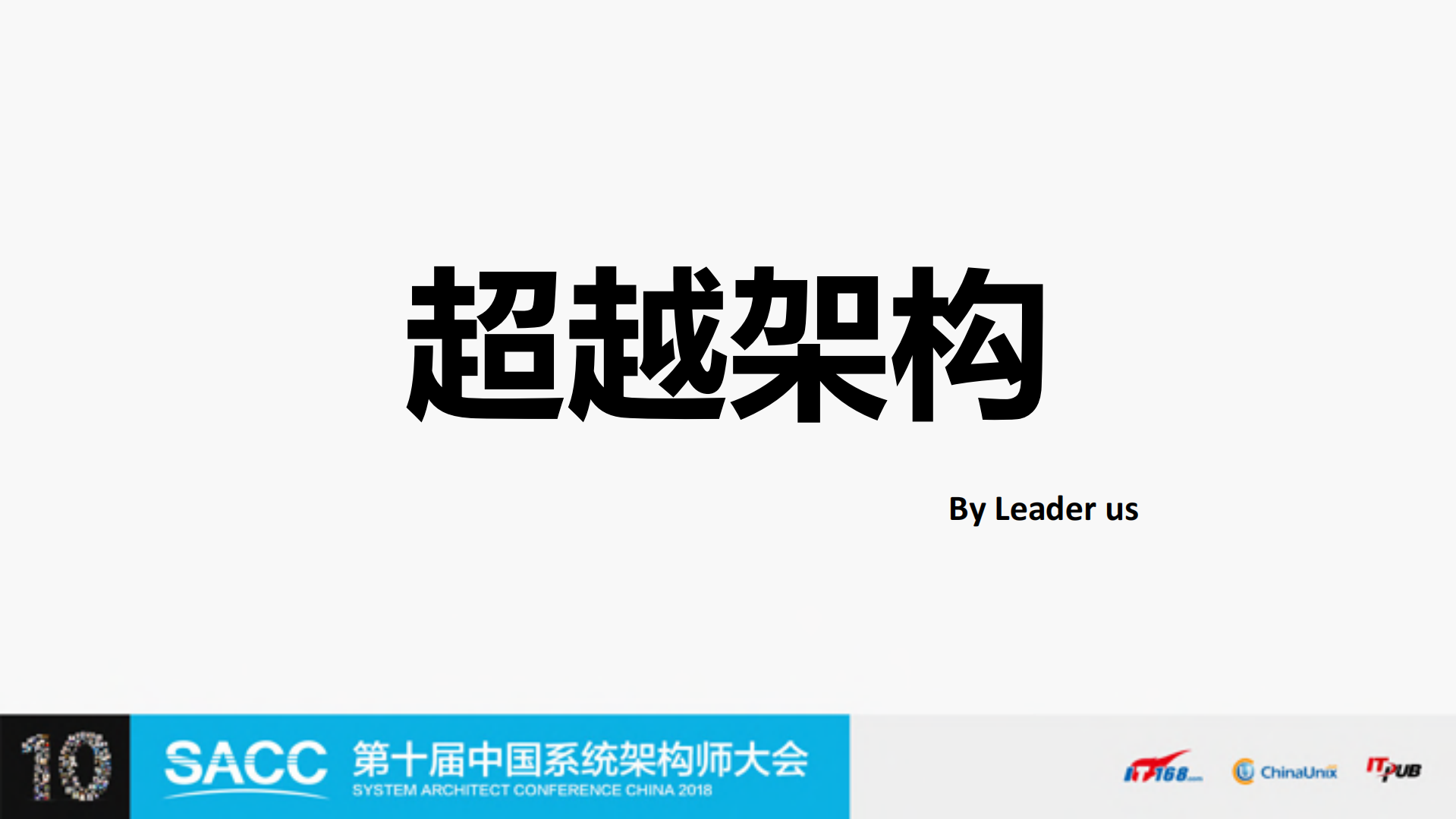 超越架构_ITIL之家(www.itilzj.com)_.PDF 第1页