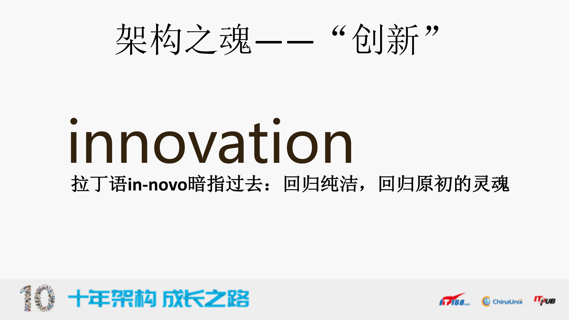 超越架构_ITIL之家(www.itilzj.com)_.PDF 第3页